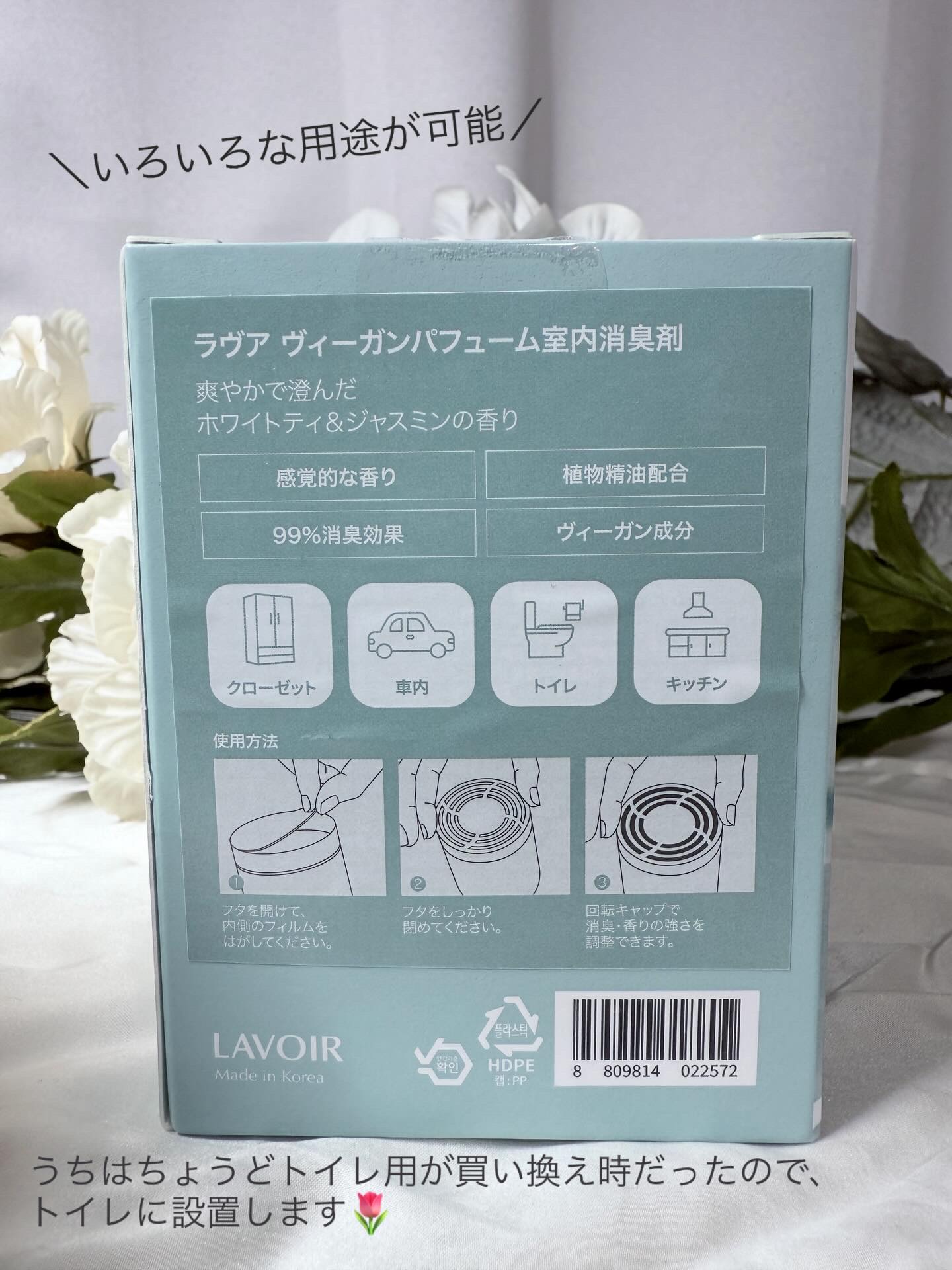 ジェルタイプ室内消臭剤/LAVOIR/ルームフレグランスを使ったクチコミ（2枚目）