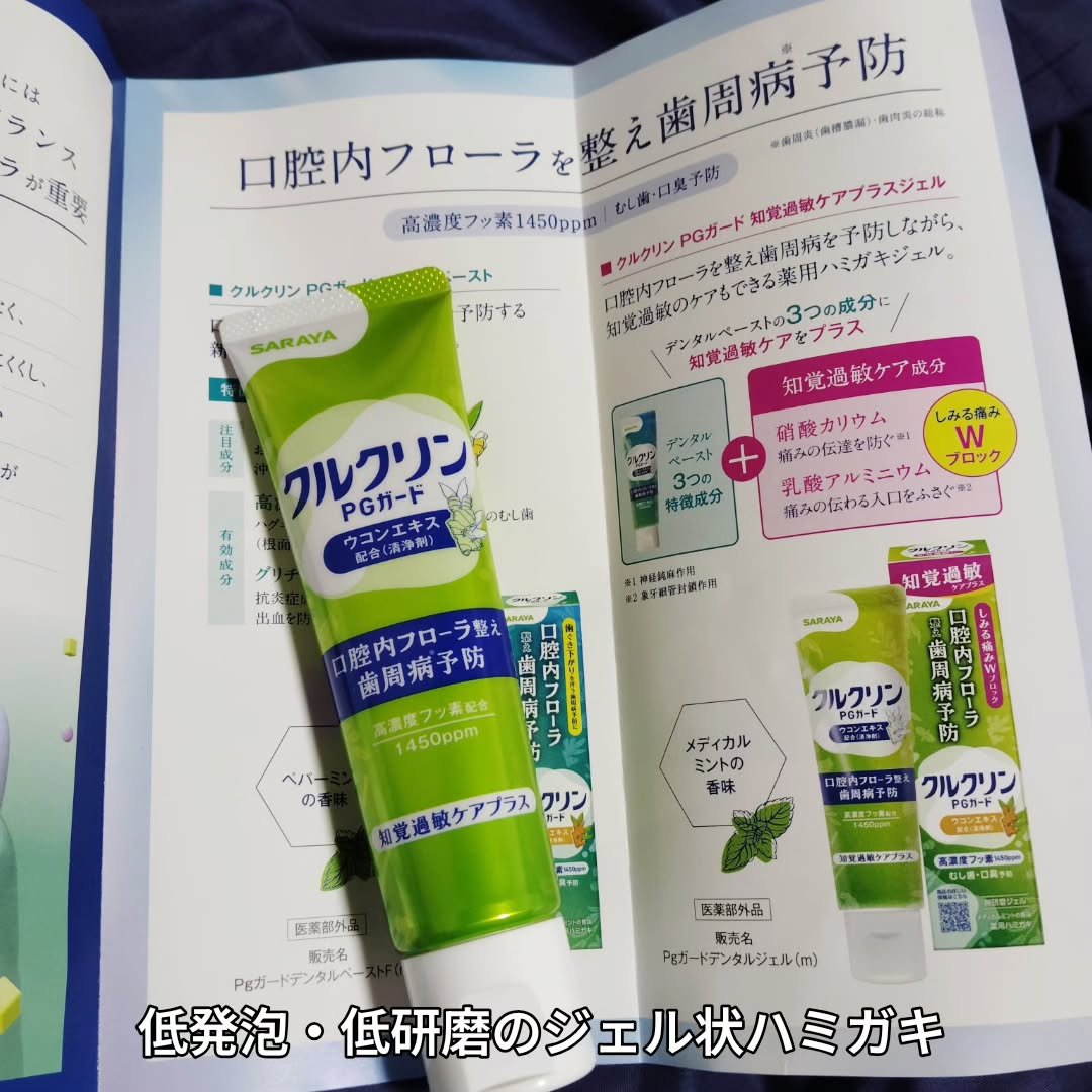 クルクリンPGガード 知覚過敏ケアプラスジェル  ［医薬部外品］/サラヤ/その他オーラルケアを使ったクチコミ（2枚目）