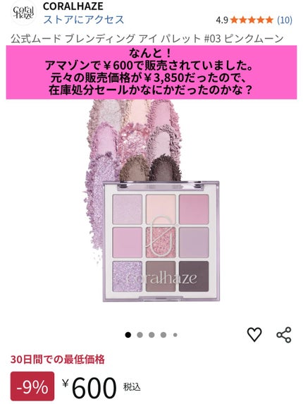 ムードブレンディングシャドウパレット/Coralhaze/アイシャドウパレットを使ったクチコミ(2枚目)