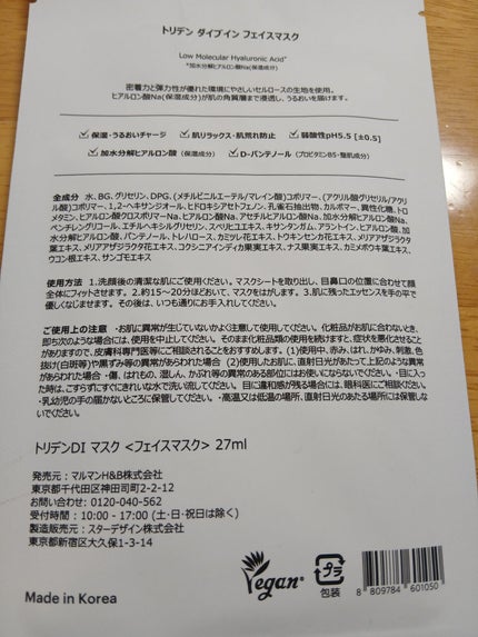 トリデン ダイブインマスクパック/Torriden/シートマスク・パックを使ったクチコミ(2枚目)