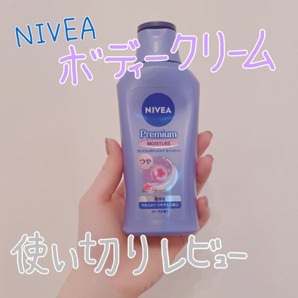ニベア プレミアムボディミルク モイスチャー/ニベア/ボディミルクを使ったクチコミ(1枚目)