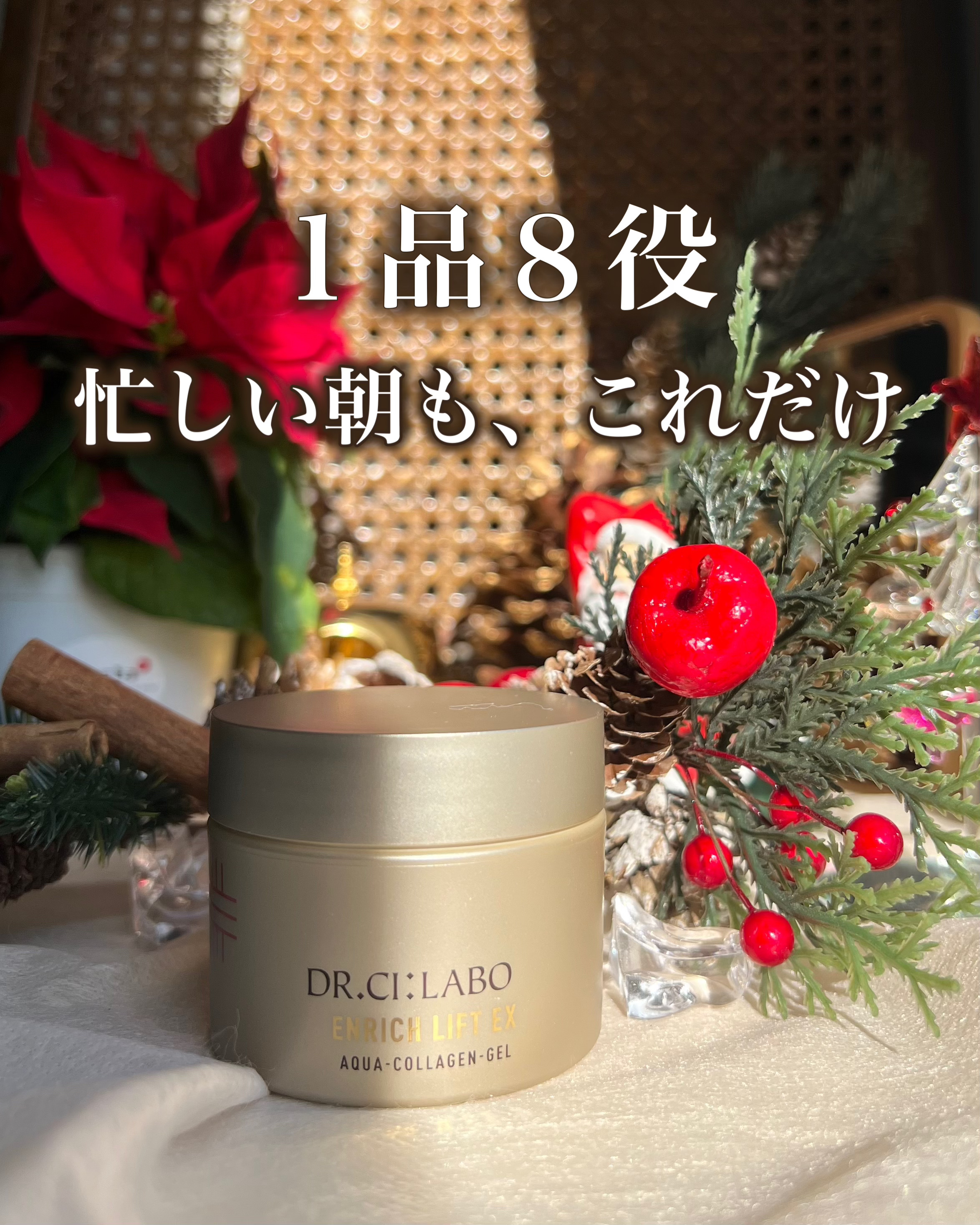 薬用アクアコラーゲンゲル エンリッチリンクルリペア/ドクターシーラボⓇ/フェイスクリームを使ったクチコミ（1枚目）