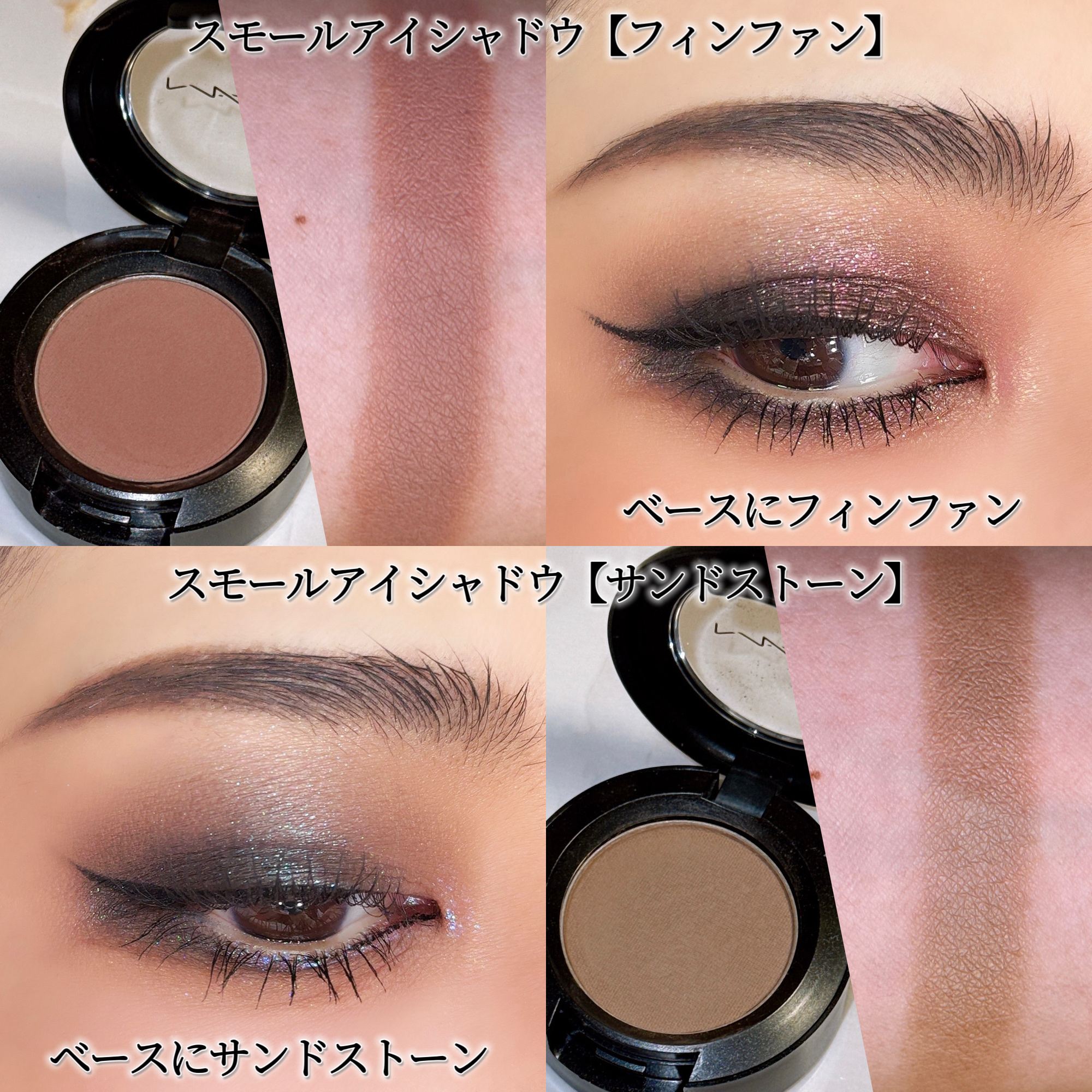 スモール アイシャドウ/M・A・C/単色アイシャドウを使ったクチコミ（2枚目）