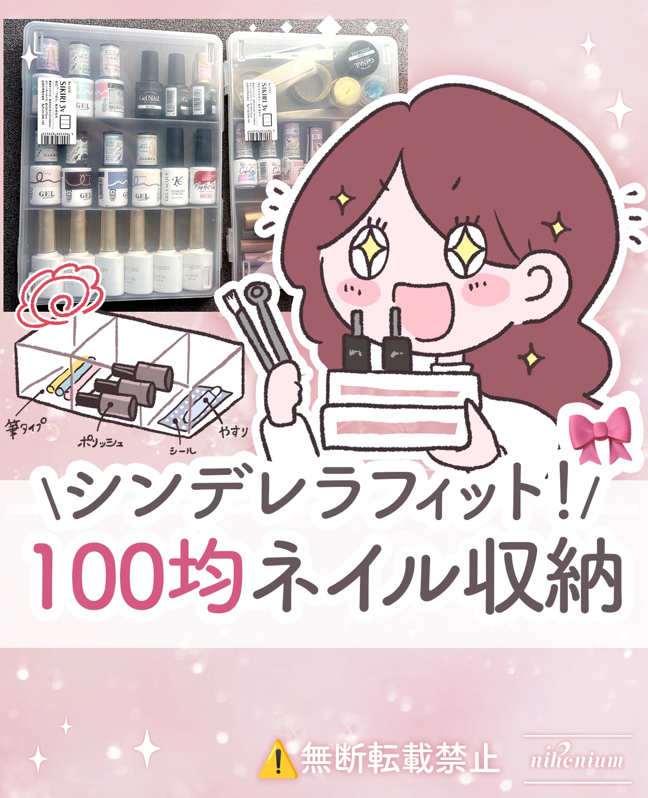 【ネイル収納】セリアのシンデレラフィットケース🥹✨️


ピッタリサイズだからごちゃごちゃせず外からも見やすい仕切りケースです🎀

セルフネイラーさんにオススメです✨