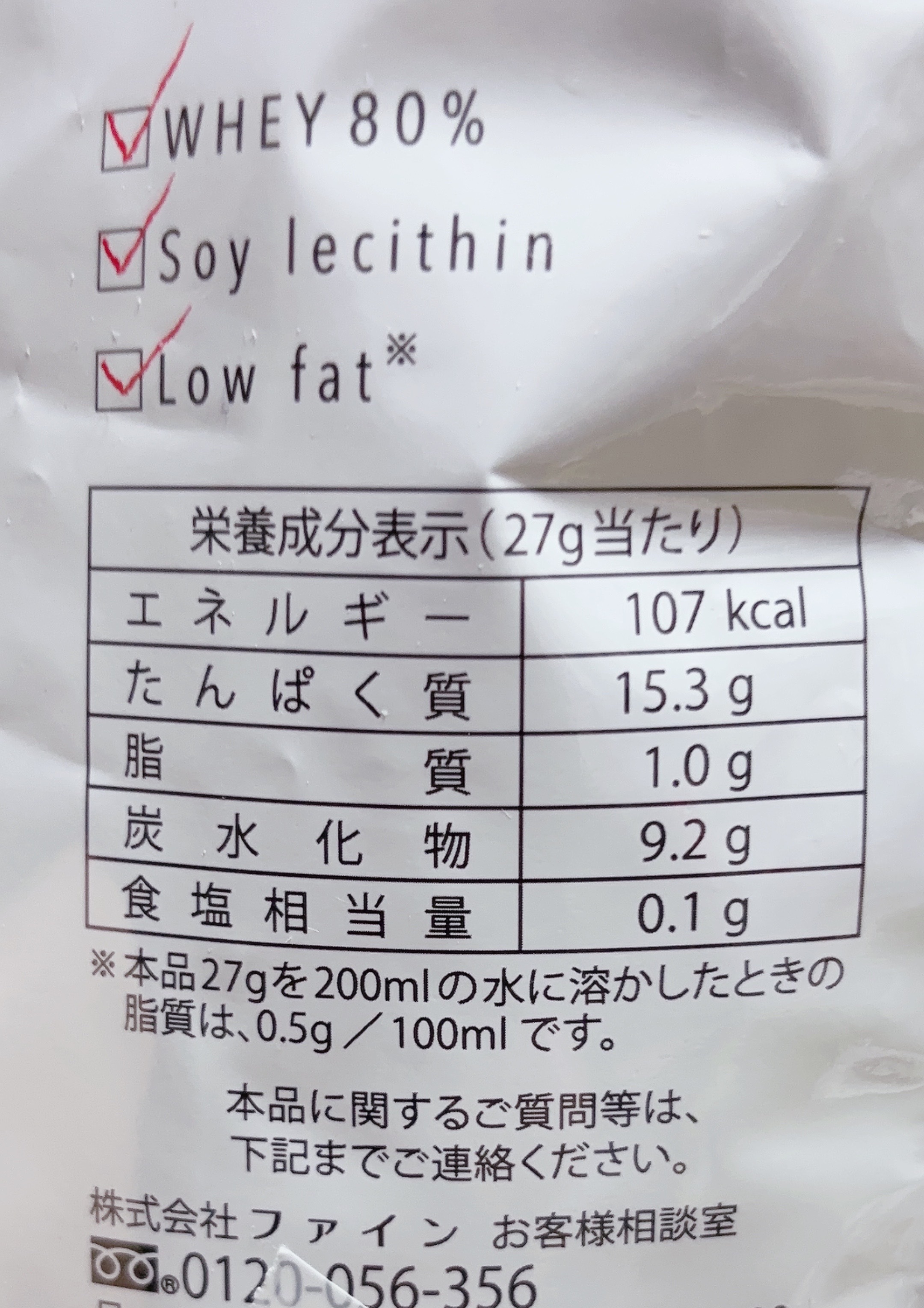 友利新がほんきでつくったプロテイン/ファイン/ホエイプロテインを使ったクチコミ（1枚目）