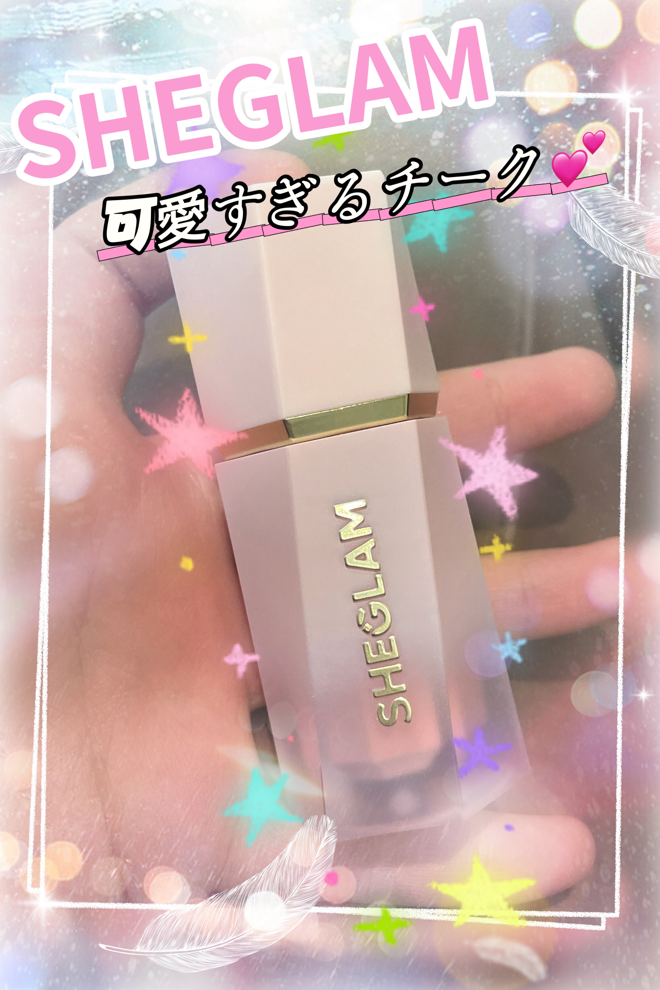 シーグラム カラーブルーム リキッドブラッシュ/SHEGLAM/リキッドチークを使ったクチコミ（1枚目）