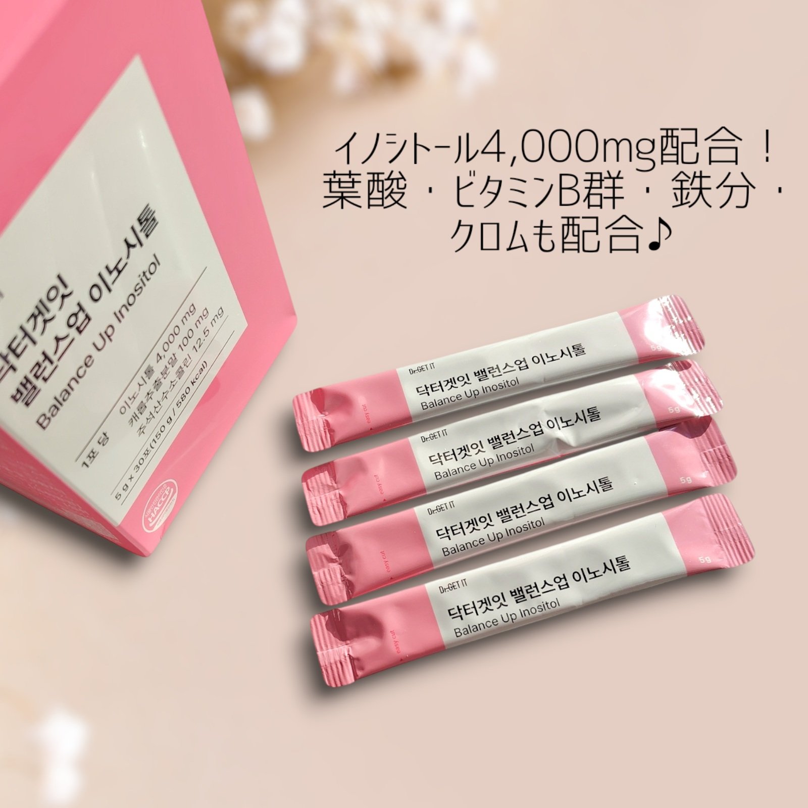 バランスアップイノシトール/DR.GET IT/美容サプリメントを使ったクチコミ（3枚目）