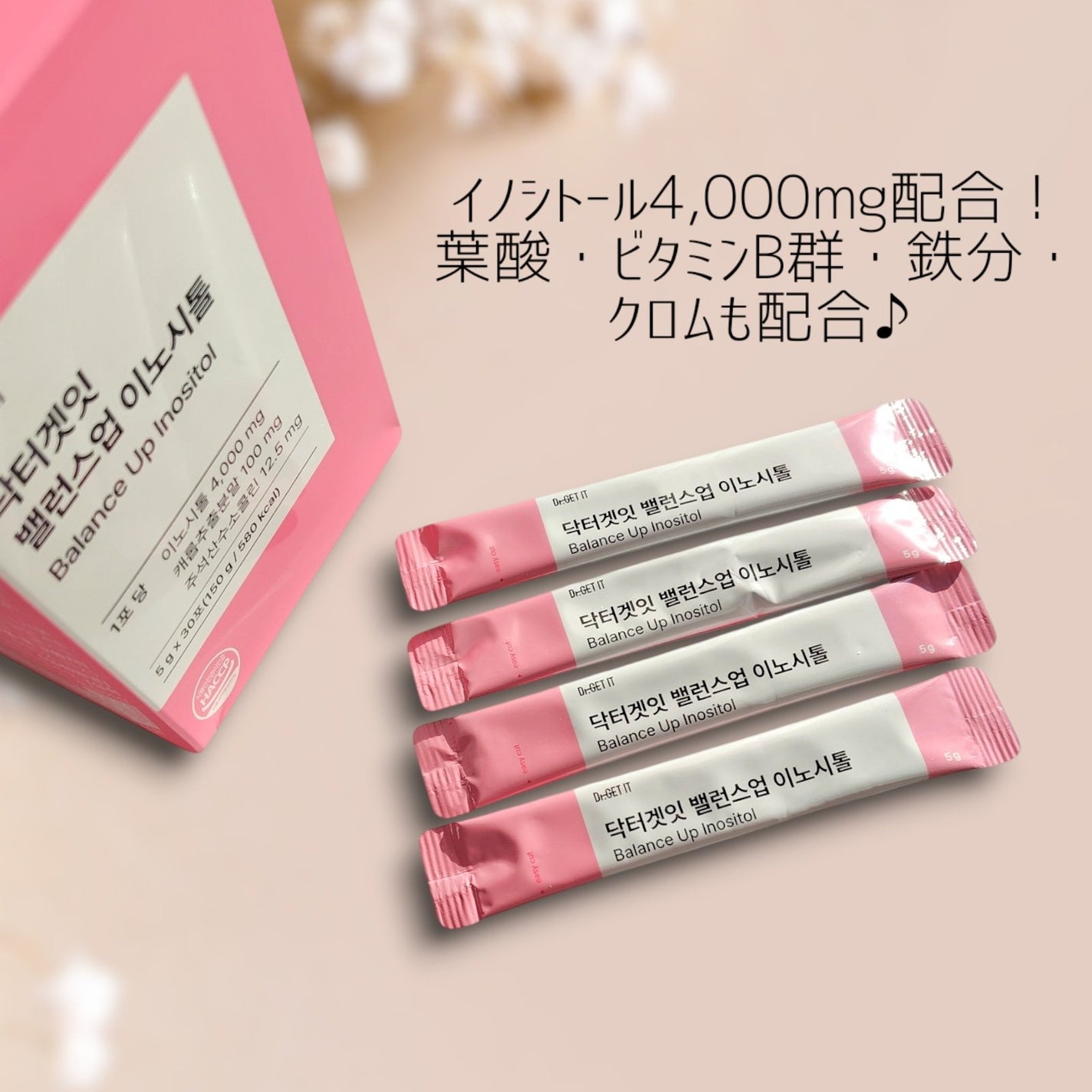 バランスアップイノシトール/DR.GET IT/美容サプリメントを使ったクチコミ(3枚目)