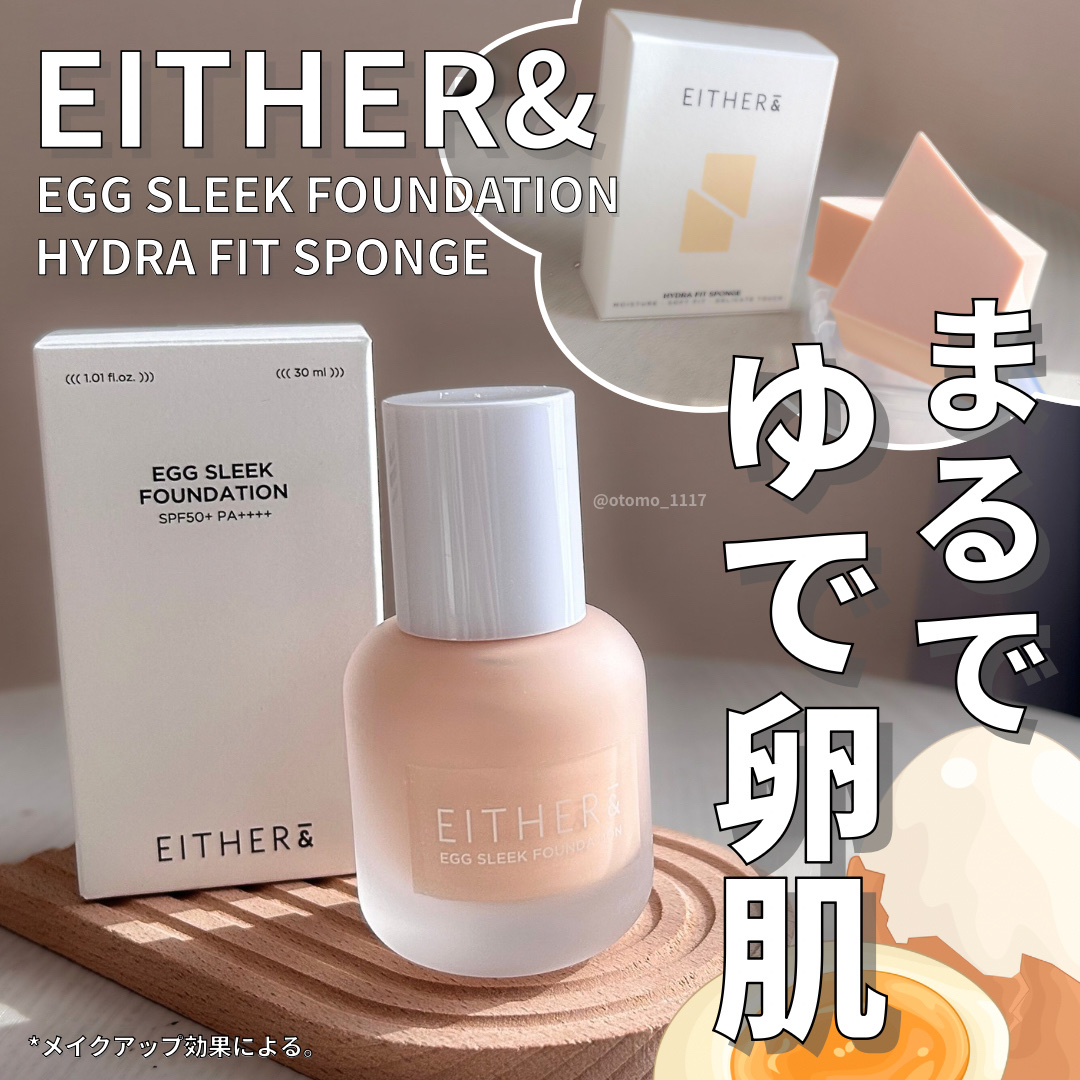 エッグスリックファンデーション/EITHER＆/リキッドファンデーションを使ったクチコミ（1枚目）