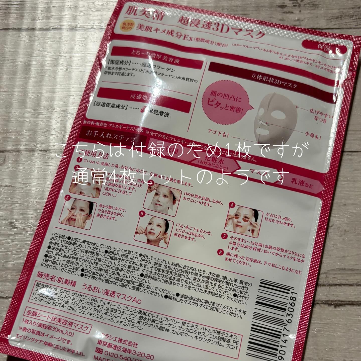 超浸透3Dマスクエイジングケア (保湿)/肌美精/シートマスク・パックを使ったクチコミ（3枚目）