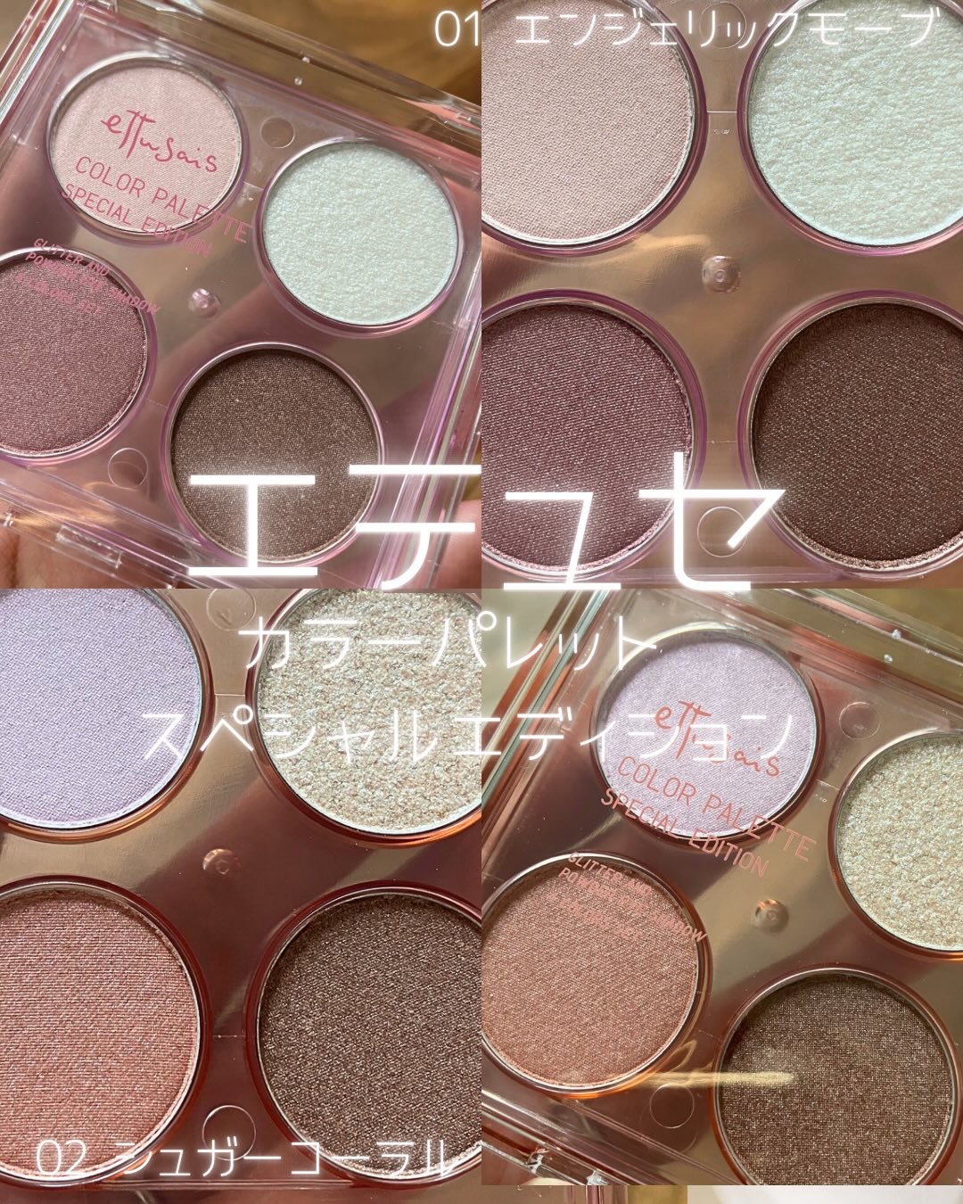 エテュセ カラーパレット スペシャル エディション/ettusais/アイシャドウパレットを使ったクチコミ（1枚目）