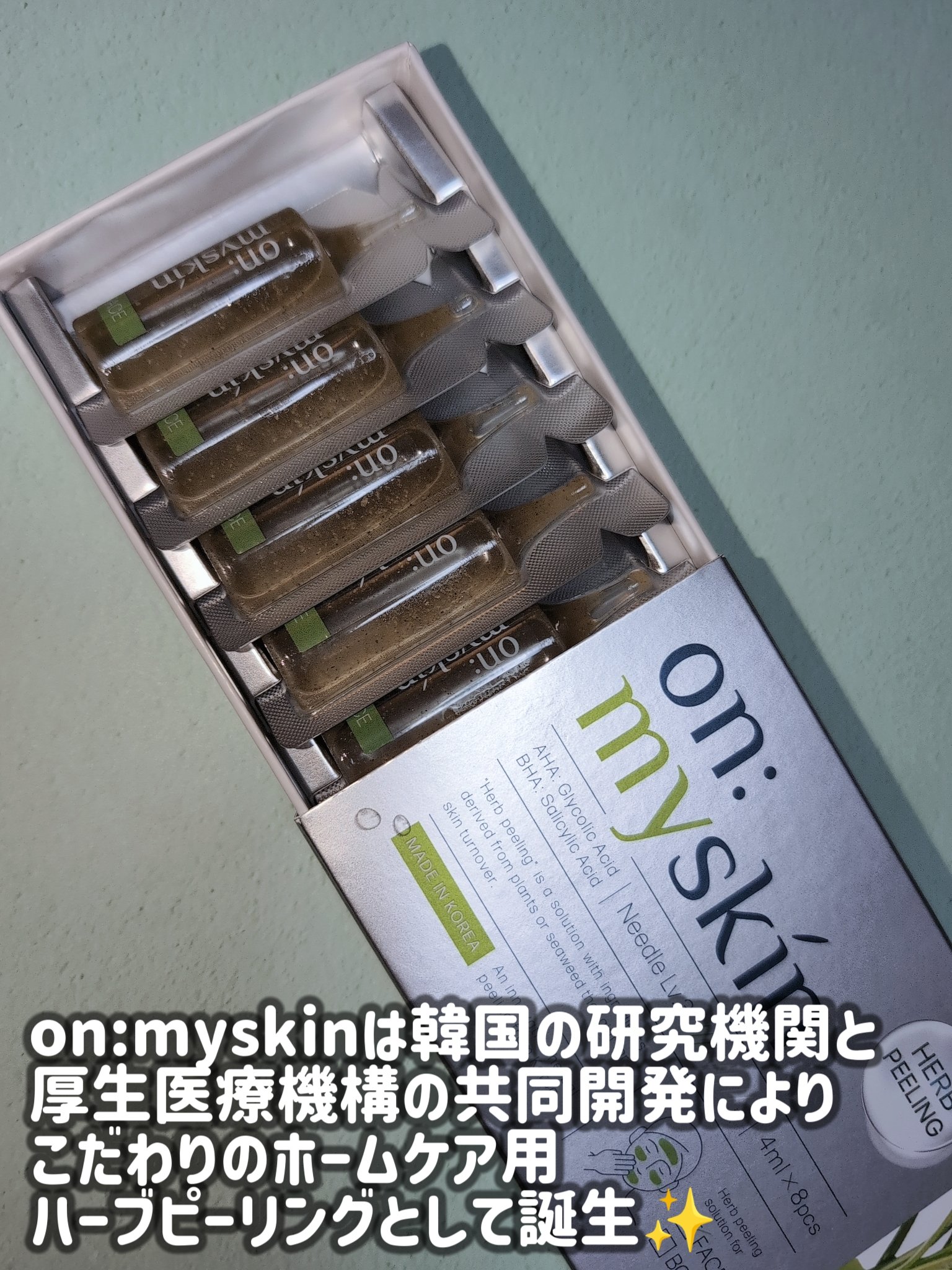 ハーブピーリング/on:myskin/ピーリングを使ったクチコミ（2枚目）