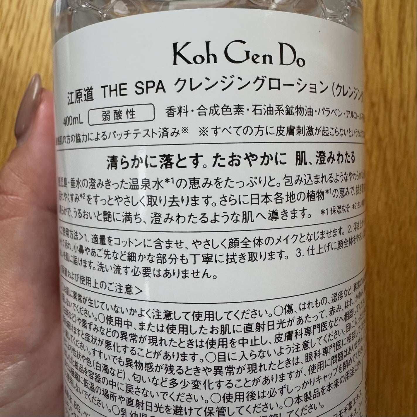 THE SPA クレンジングローション/Koh Gen Do/クレンジングウォーターを使ったクチコミ(8枚目)