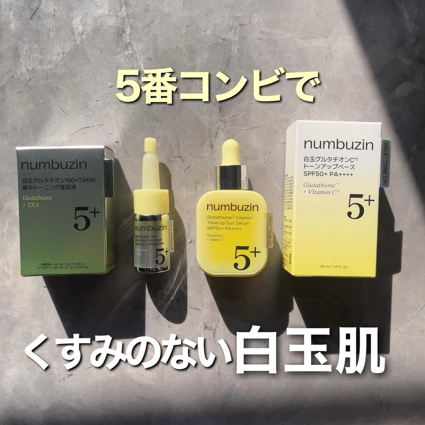 5番 白玉グルタチオンCトーンアップベース SPF50+ PA++++/numbuzin/化粧下地を使ったクチコミ（1枚目）