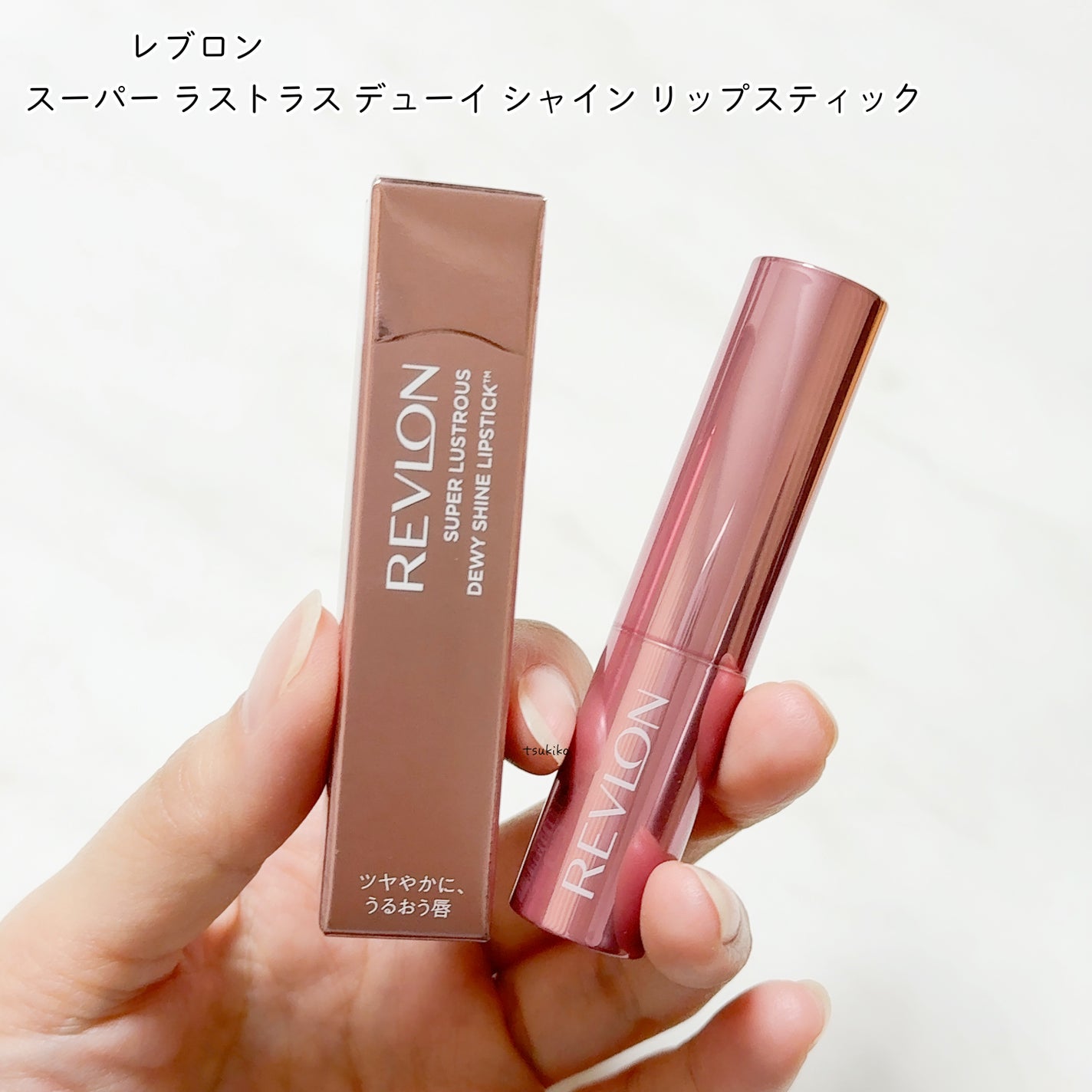 レブロン スーパー ラストラス デューイ シャイン リップスティック/REVLON/口紅を使ったクチコミ(2枚目)