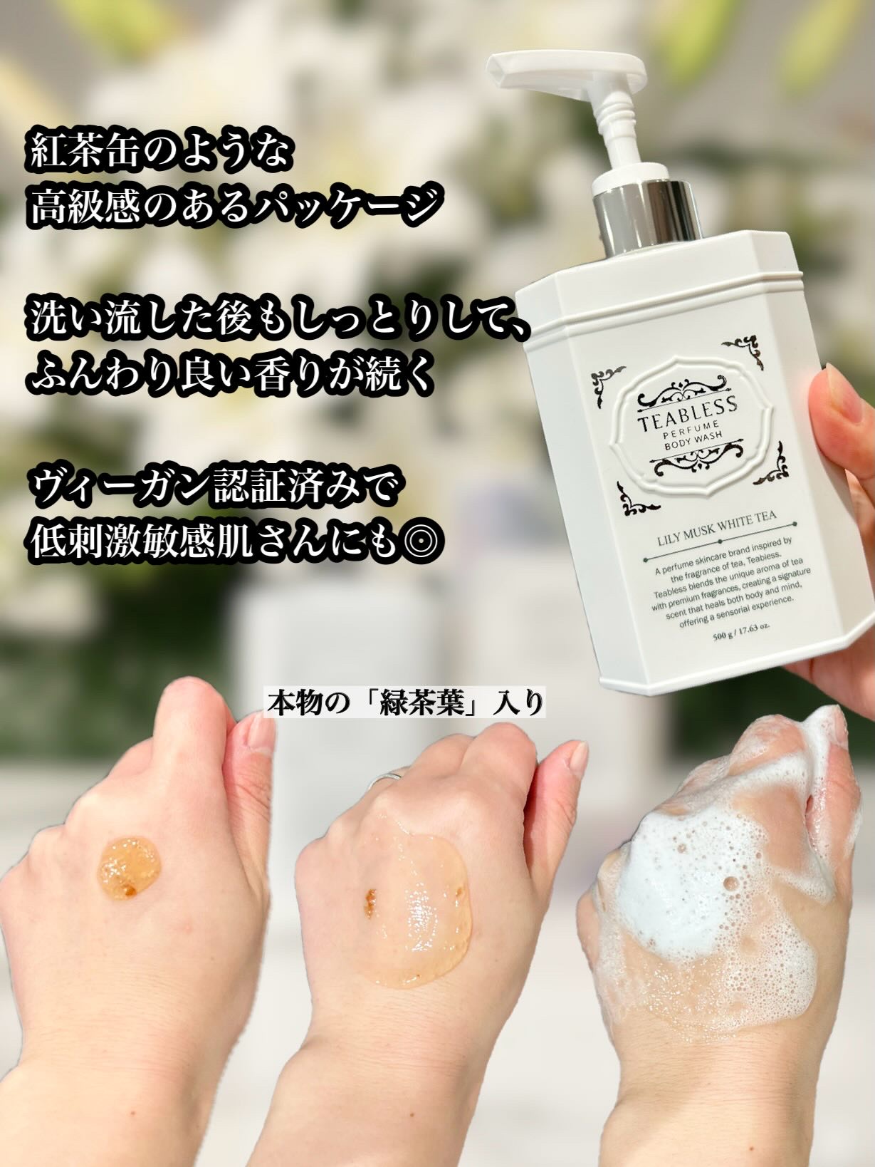 パフュームボディウォッシュ リリームスクホワイトティー/TEABLESS/ボディソープを使ったクチコミ（2枚目）