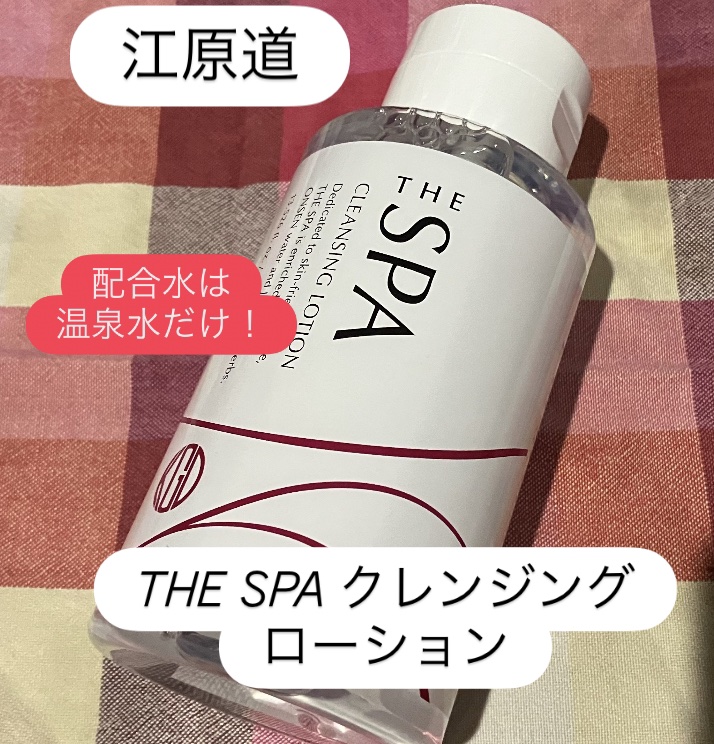 THE SPA クレンジングローション/Koh Gen Do/クレンジングウォーターを使ったクチコミ（1枚目）