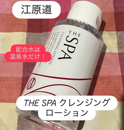 THE SPA クレンジングローション/Koh Gen Do/クレンジングウォーターを使ったクチコミ(1枚目)