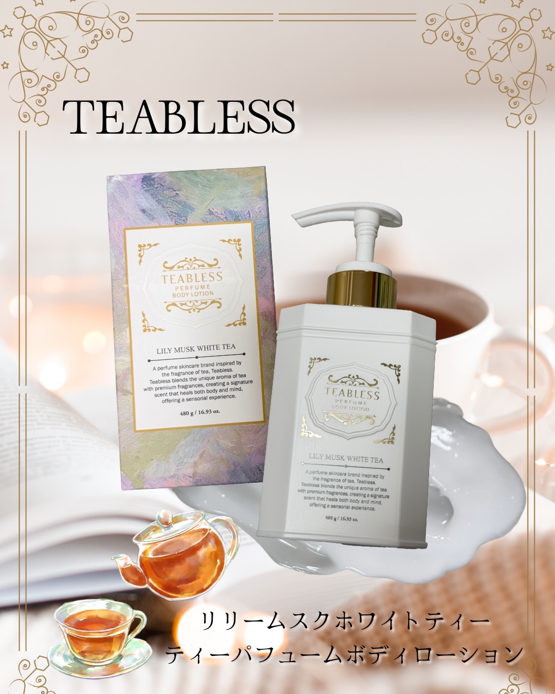 パフュームボディローション リリィムスクホワイトティー/TEABLESS/ボディローションを使ったクチコミ（1枚目）