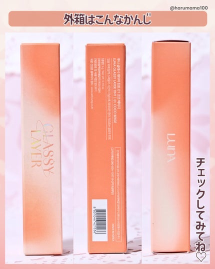 グラッシーレイヤーティント/LUNA/リップティントを使ったクチコミ(7枚目)