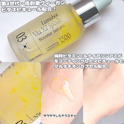 ダーメラ ルミショット・Wビタセラム/Dermela/美容液を使ったクチコミ(2枚目)