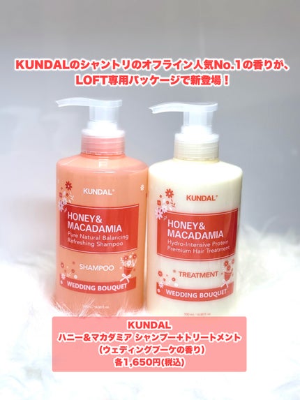 ハニー&マカデミア シャンプー&トリートメント『ウェディングブーケの香り』/KUNDAL/市販シャンプーを使ったクチコミ(2枚目)