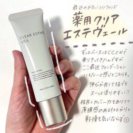 薬用クリアエステヴェール/Macchia Label/リキッドファンデーションを使ったクチコミ(2枚目)