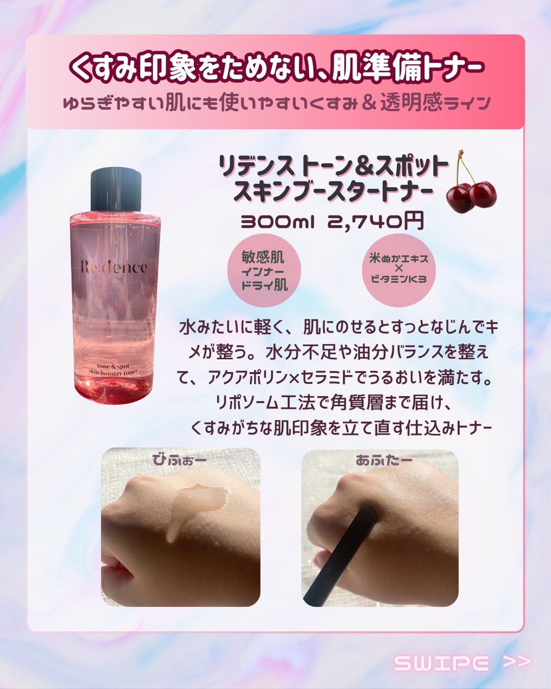 リデンス チェリートーン＆スポットスキンブースタートナー/redence/化粧水を使ったクチコミ（3枚目）