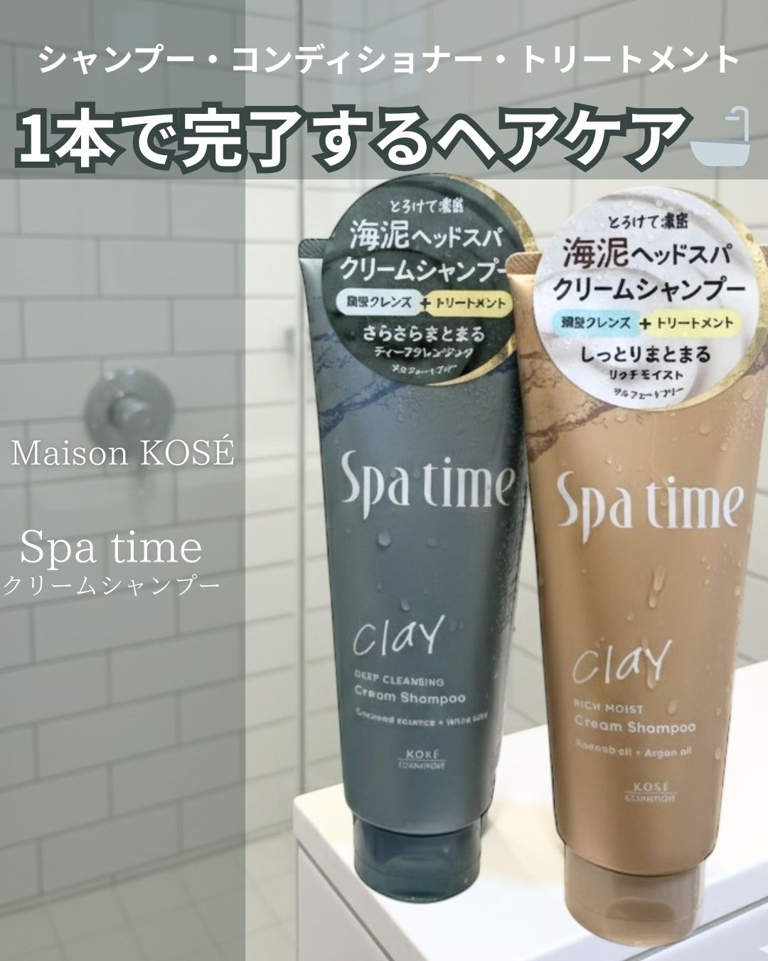 スパタイム クリームシャンプー （リッチモイスト）/Spa time/市販シャンプーを使ったクチコミ（1枚目）