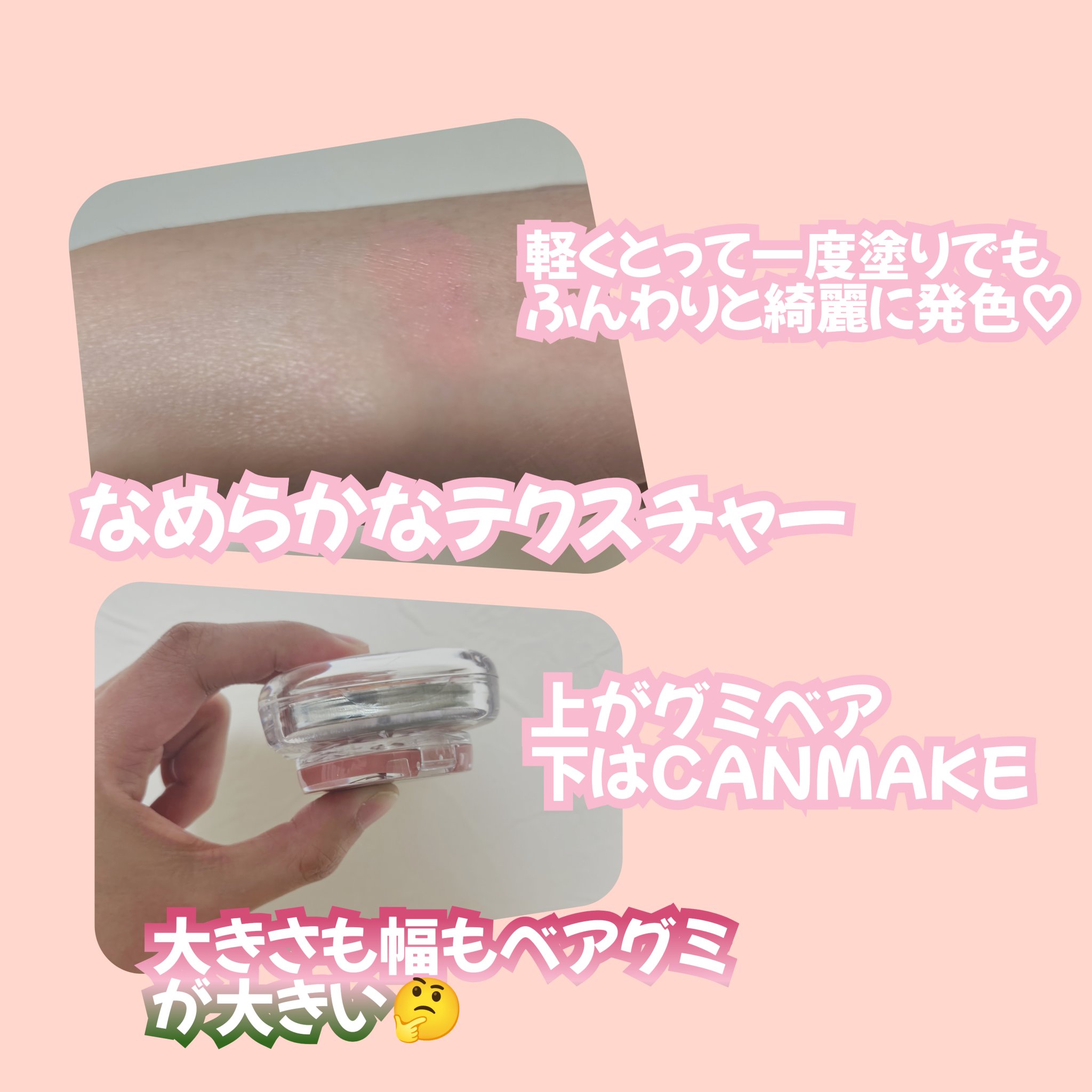 グミベアチーク/LIIMOBER/ジェル・クリームチークを使ったクチコミ（2枚目）