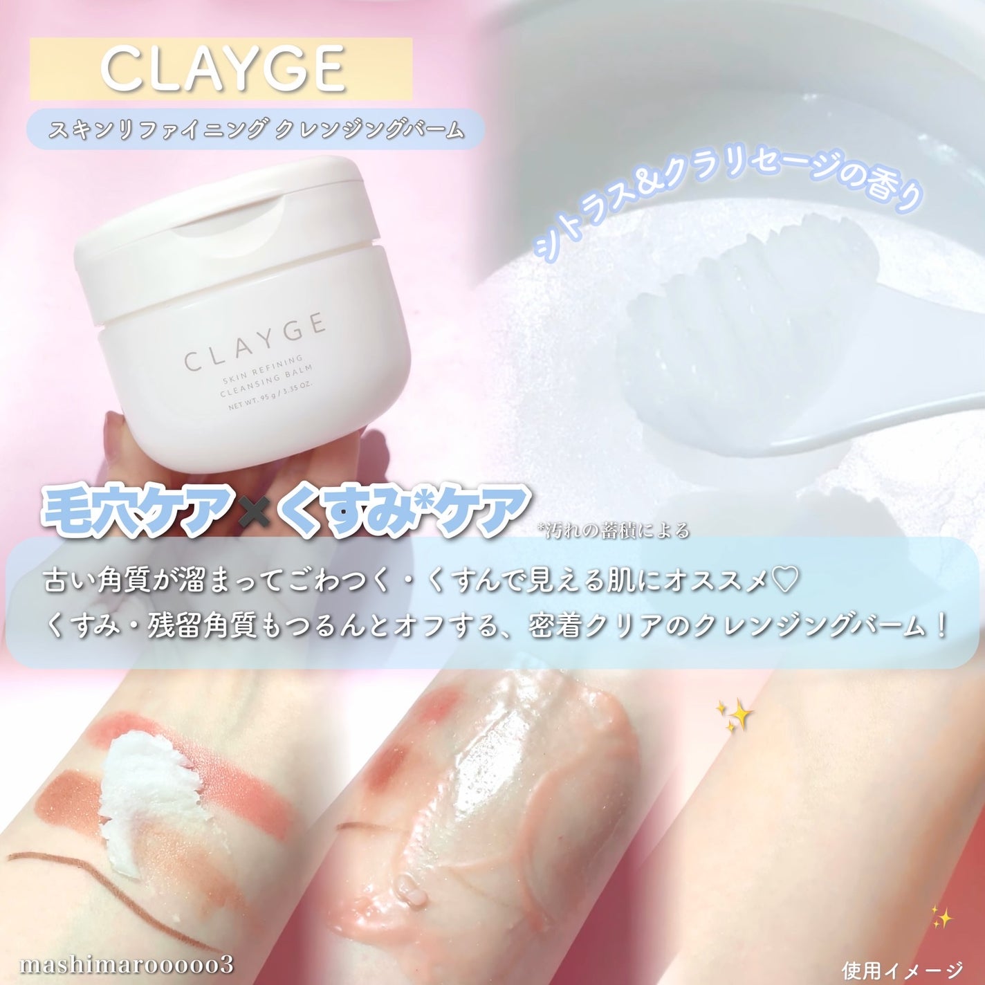 クレージュ モイスチャライジング クレンジングバーム/CLAYGE/クレンジングバームを使ったクチコミ(5枚目)