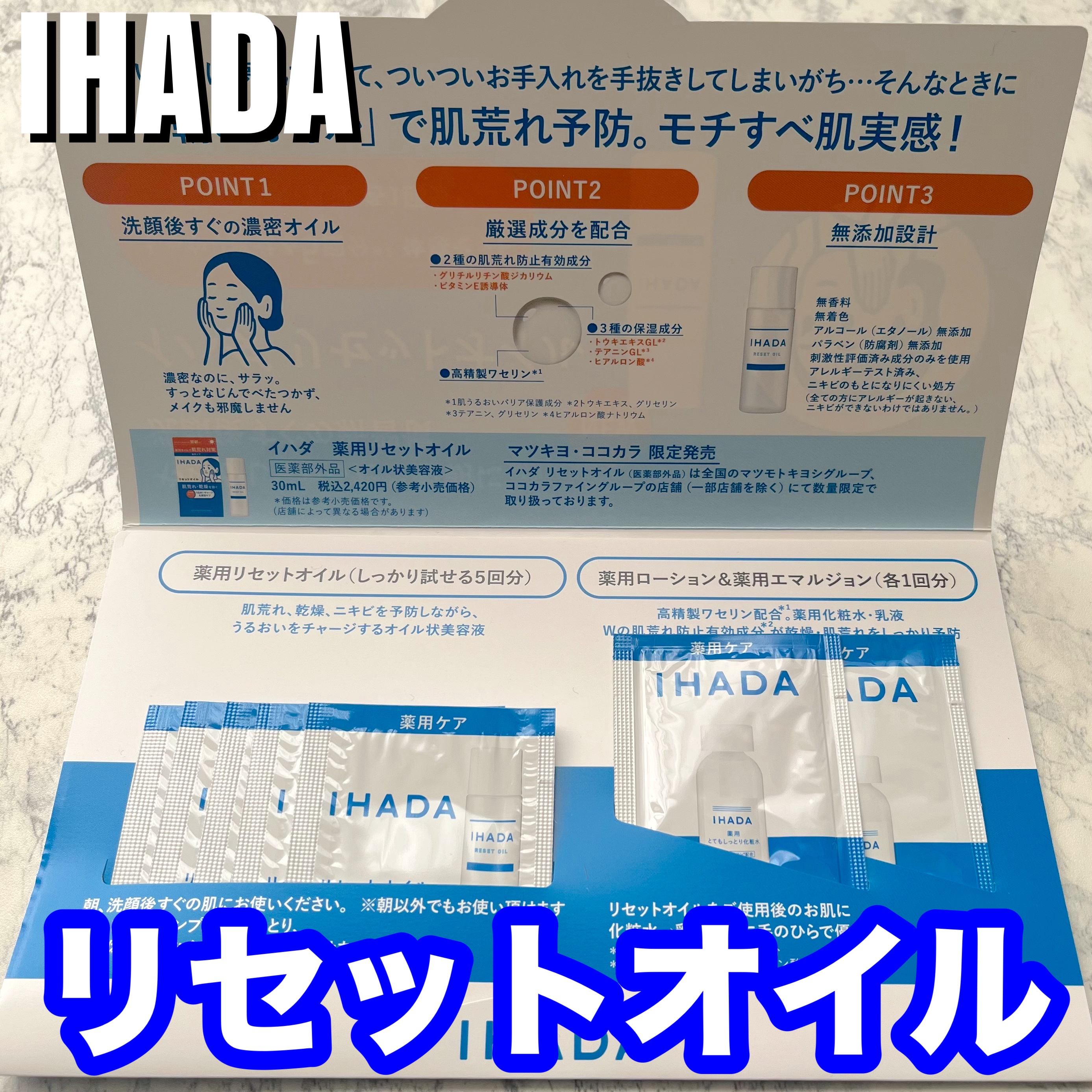 イハダ　薬用リセットオイル（医薬部外品）/IHADA/美容液を使ったクチコミ（1枚目）