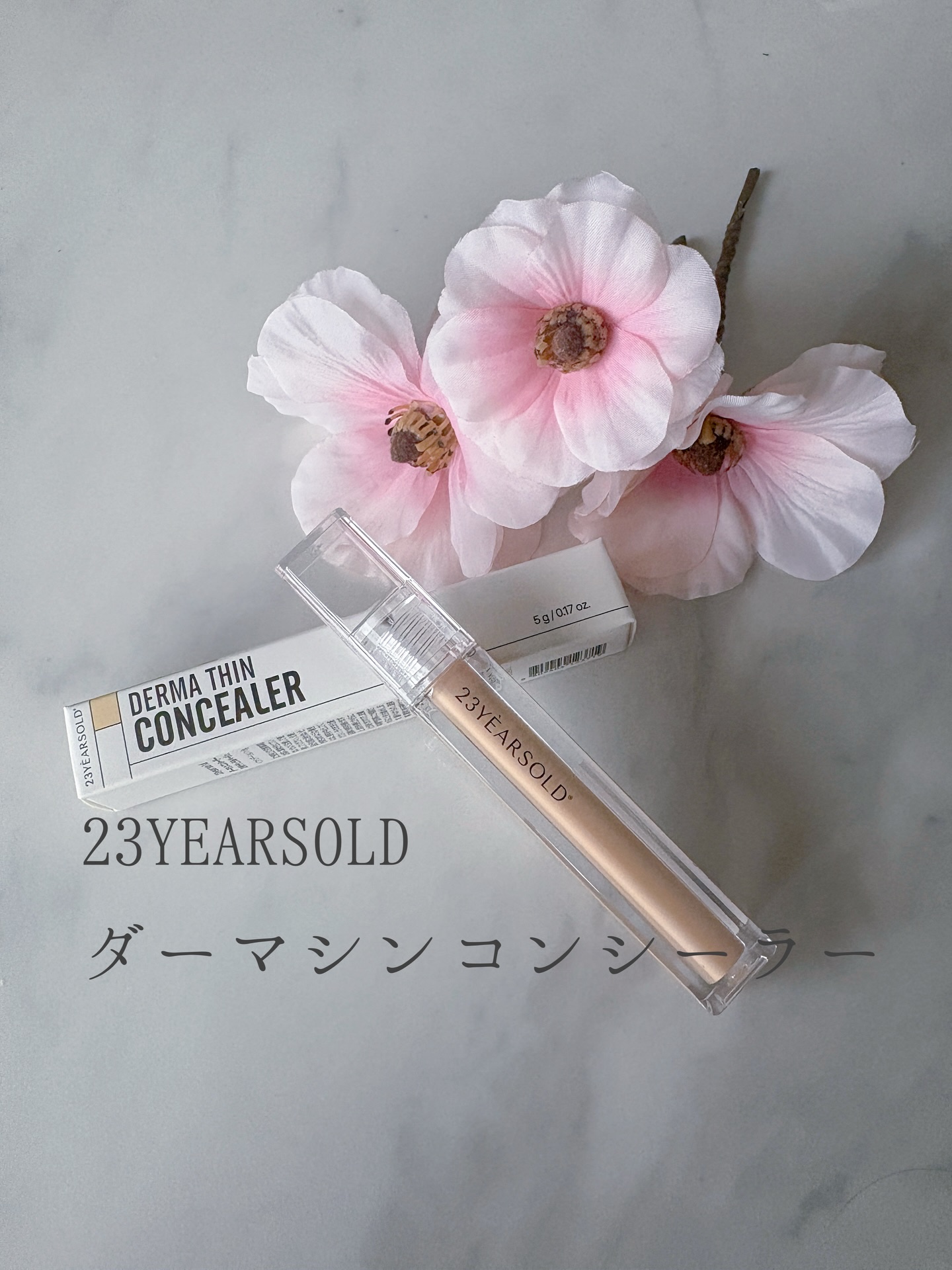 ダーマシンコンシーラー/23years old/リキッドコンシーラーを使ったクチコミ（1枚目）