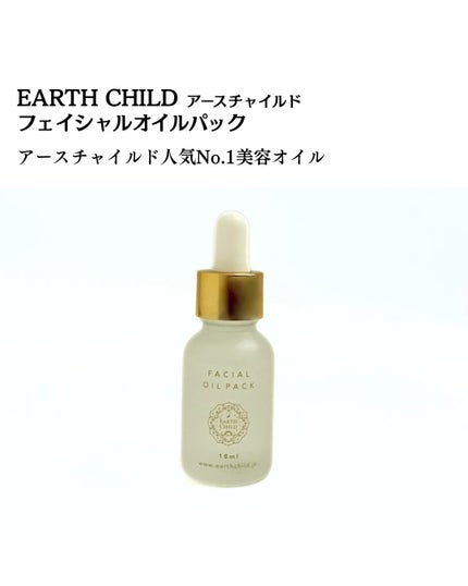 フェイシャル オイル パック/EARTHCHILD/フェイスオイルを使ったクチコミ(2枚目)