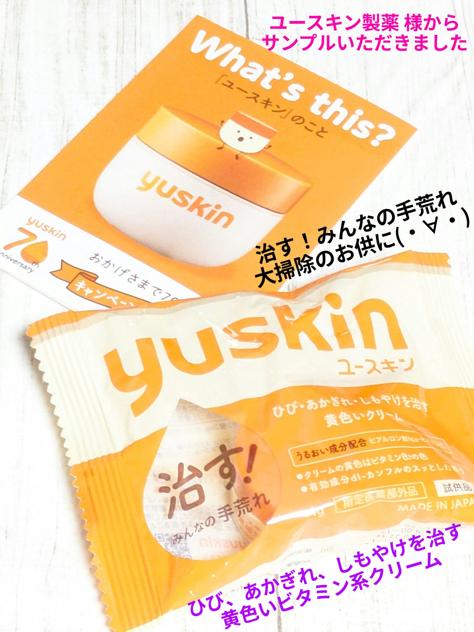 ユースキン/ユースキン/ボディクリームを使ったクチコミ（1枚目）