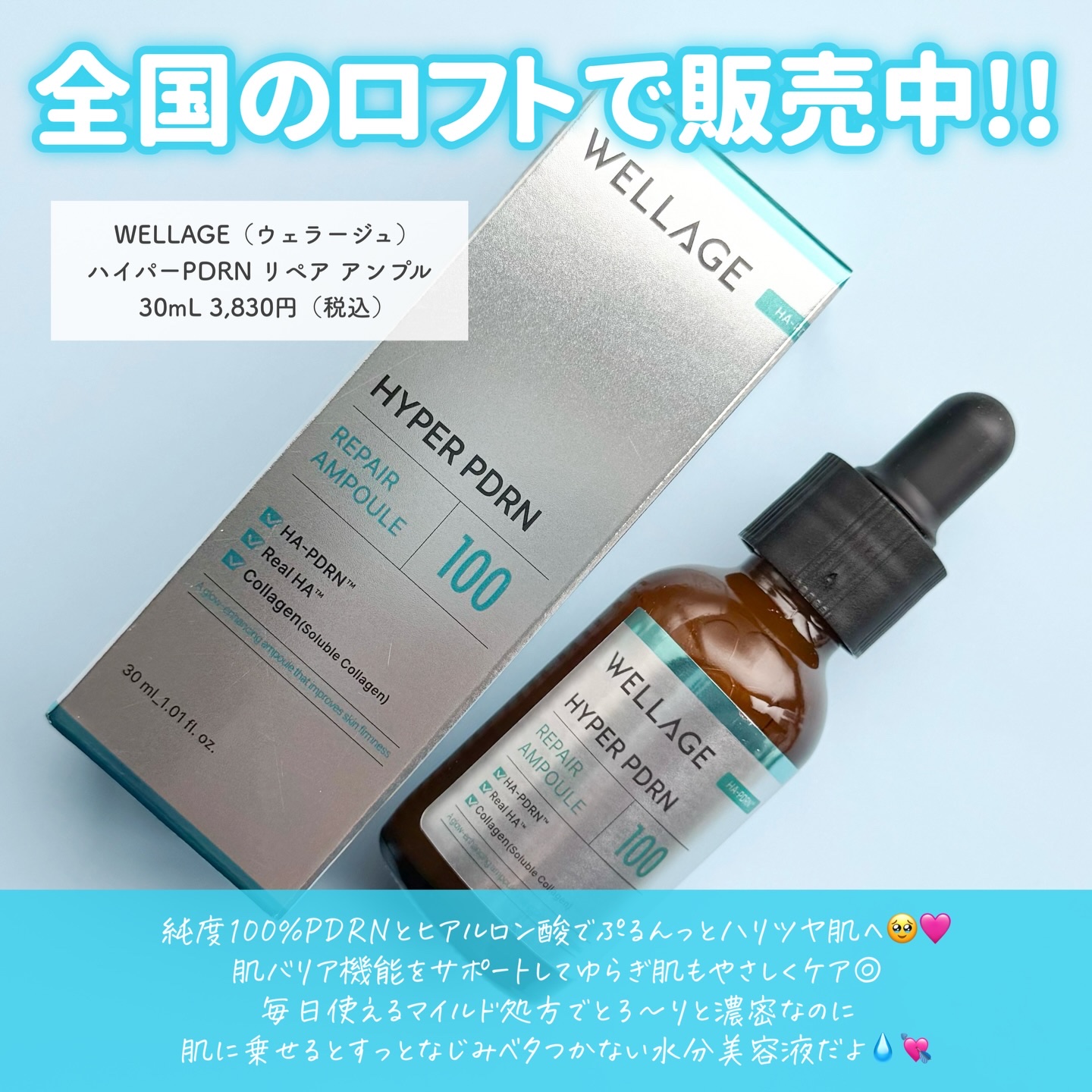 ハイパーPDRN リペア アンプル/Wellage/美容液を使ったクチコミ（2枚目）