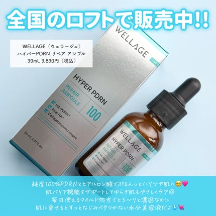 ハイパーPDRN リペア アンプル/Wellage/美容液を使ったクチコミ(2枚目)