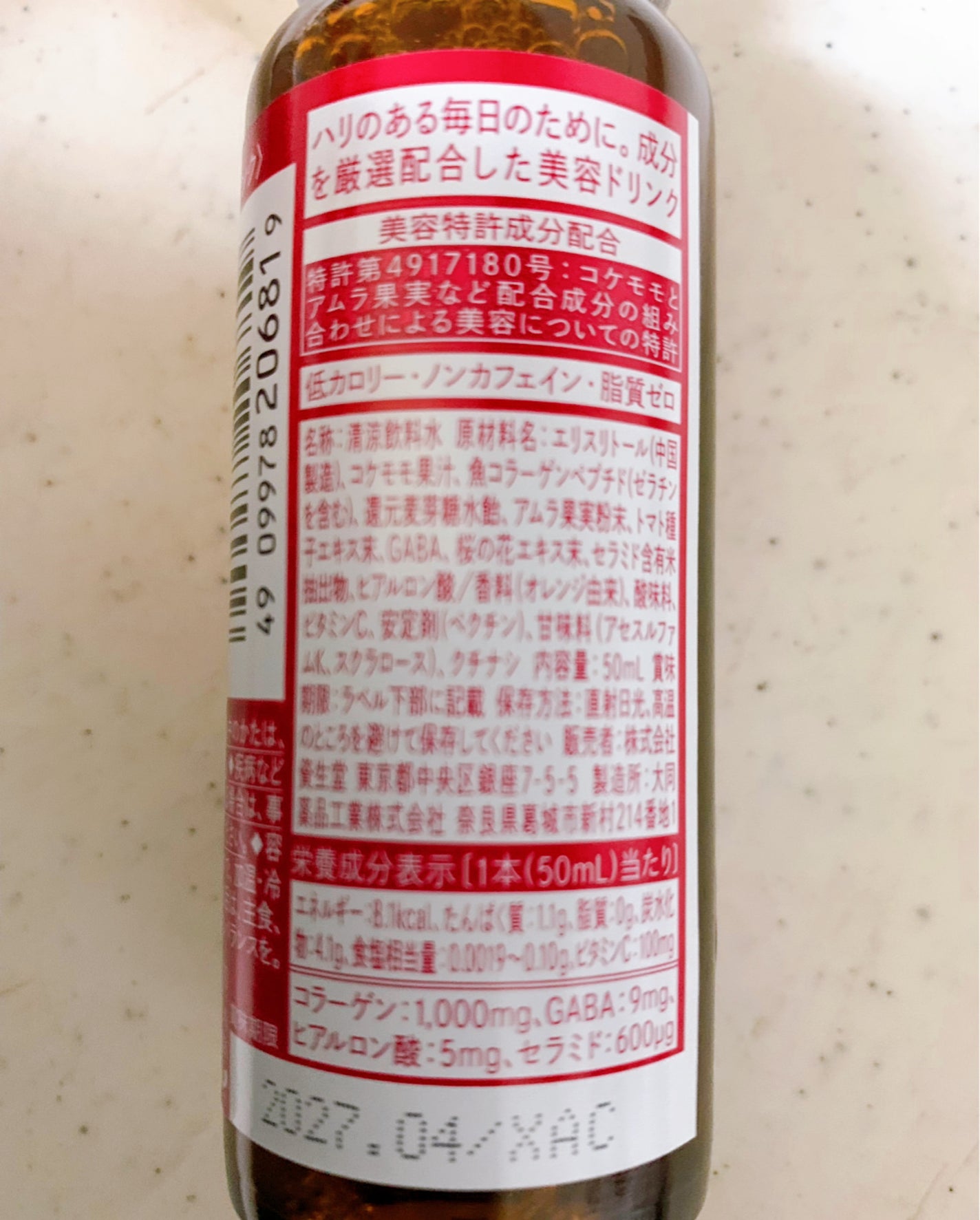 ザ・コラーゲン <ドリンク> /ザ・コラーゲン/美容ドリンクを使ったクチコミ(2枚目)