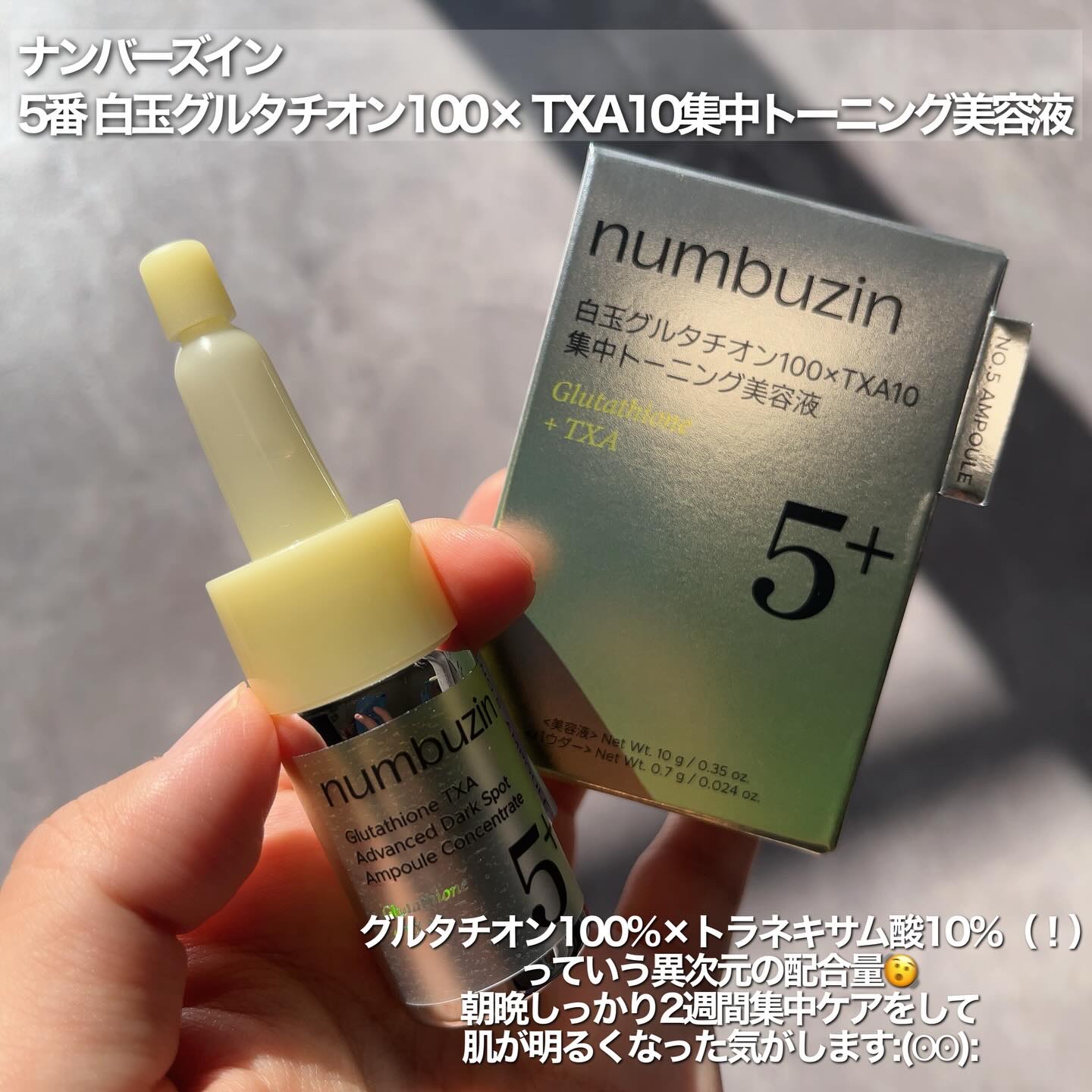 5番 白玉グルタチオンCトーンアップベース SPF50+ PA++++/numbuzin/化粧下地を使ったクチコミ（2枚目）