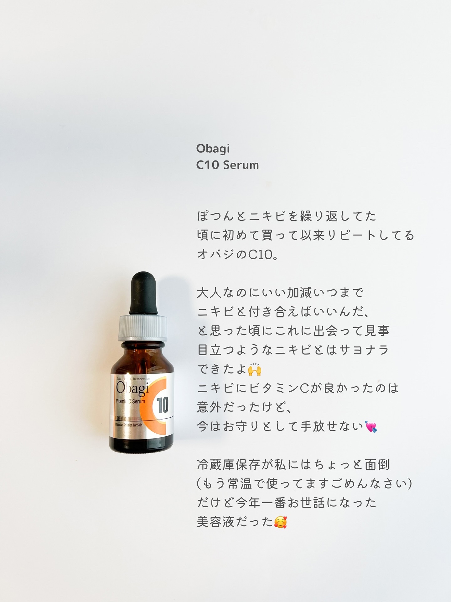 オバジC10セラム/オバジ/美容液を使ったクチコミ（3枚目）