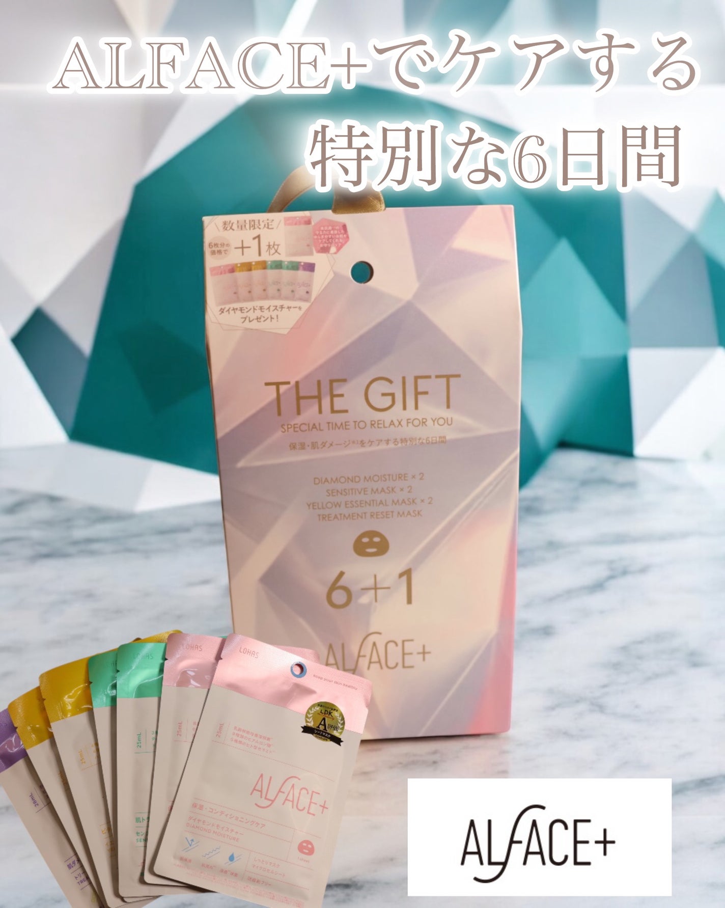 THE GIFT ~relaxing winter nights~/ALFACE+/シートマスク・パックを使ったクチコミ(1枚目)