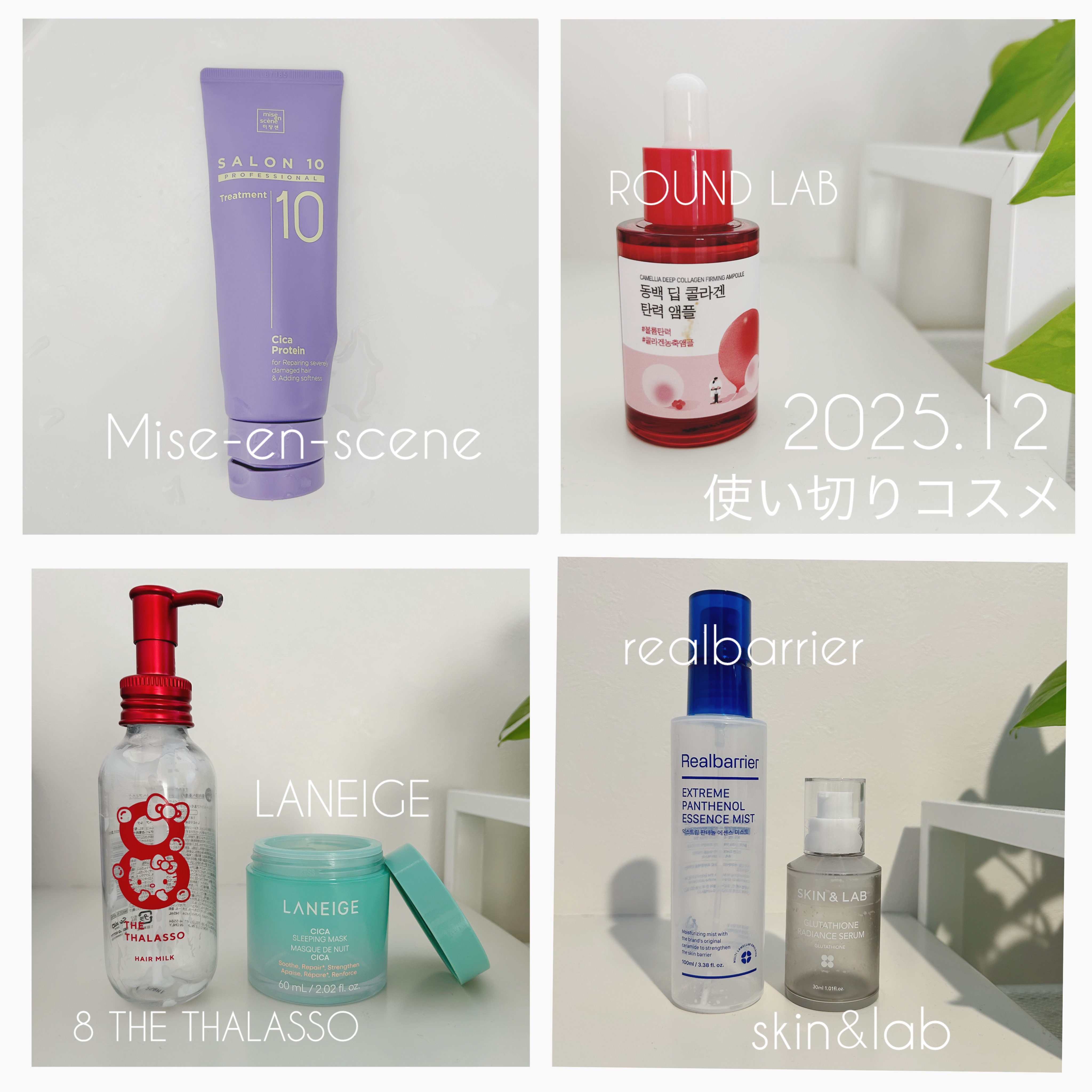 ジェントルリペア＆モイストチャージ 美容液ヘアミルク  エイトザタラソ ジェントルリペア＆モイストチャージ 美容液ヘアミルク ハローキティ A　/エイトザタラソ/ヘアミルクを使ったクチコミ（1枚目）