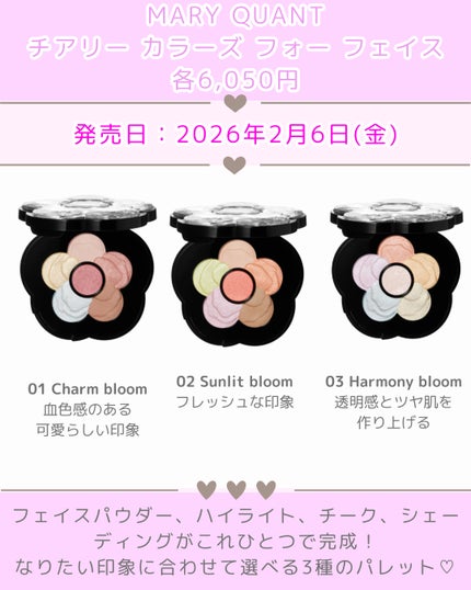 チアリー カラーズ フォー フェイス/MARY QUANT/アイシャドウパレットを使ったクチコミ(2枚目)