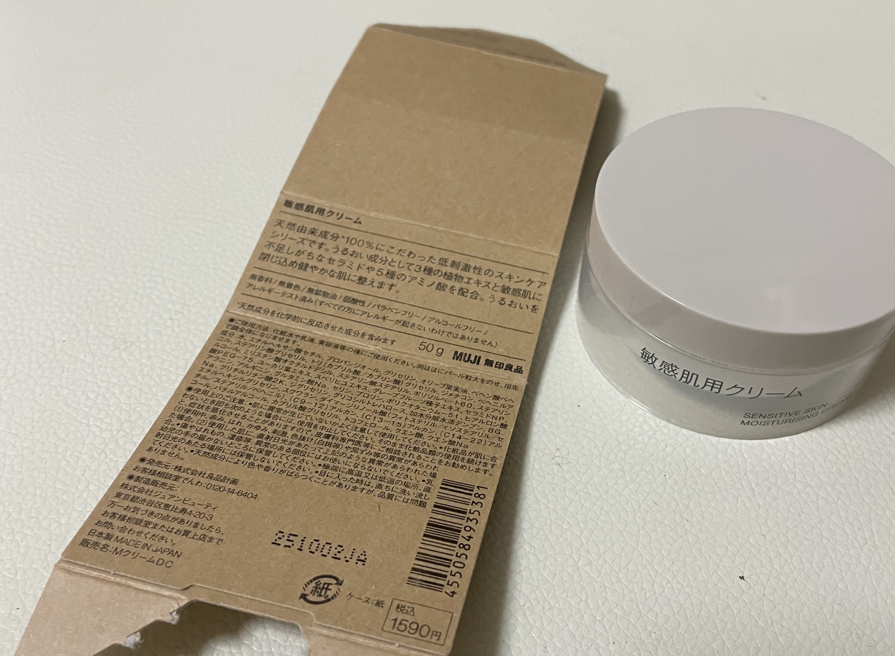 敏感肌用クリーム｜無印良品の口コミ - 敏感肌におすすめのフェイス