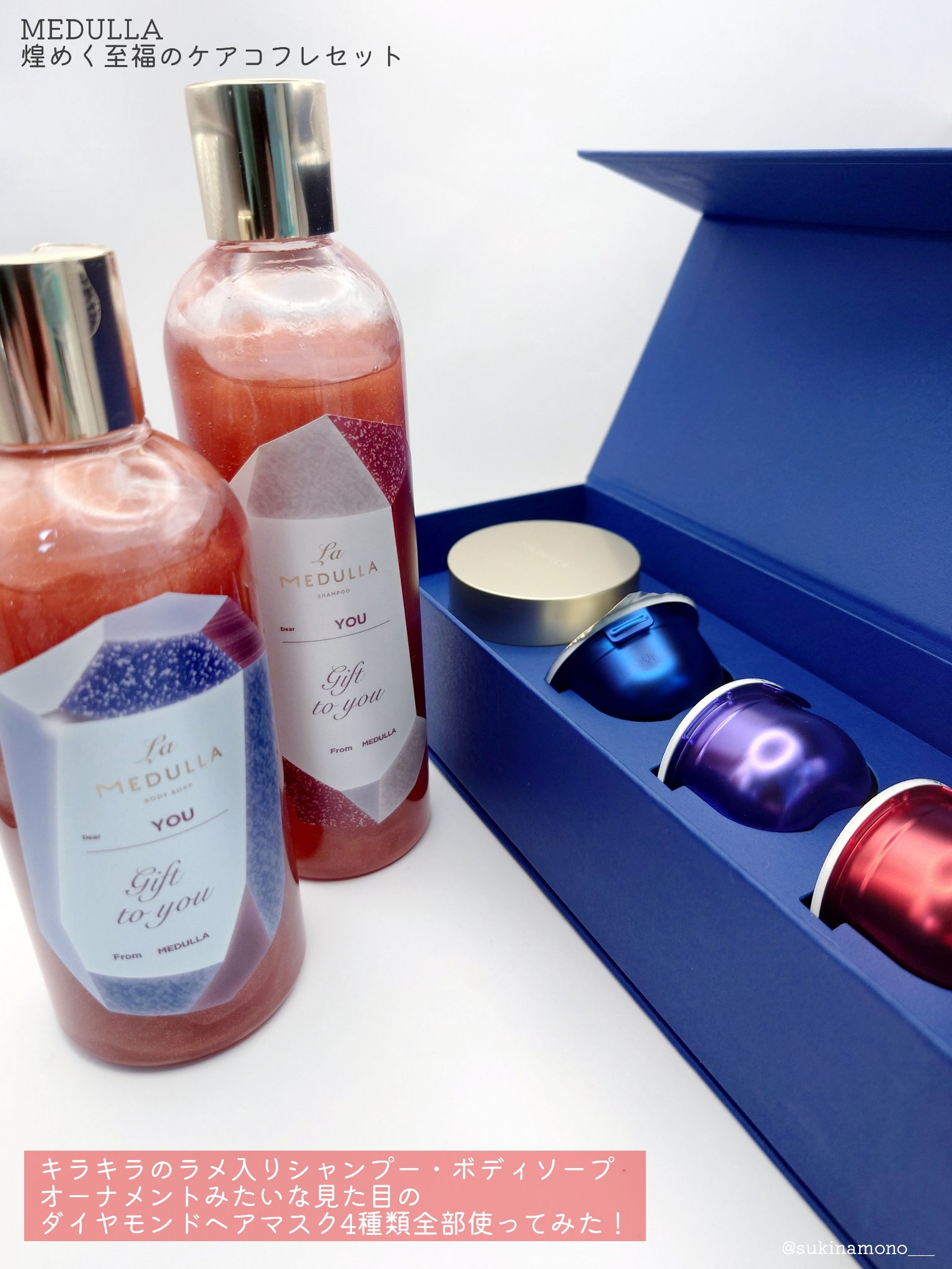 煌めく至福のケアコフレ/MEDULLA/その他キットセットを使ったクチコミ（2枚目）