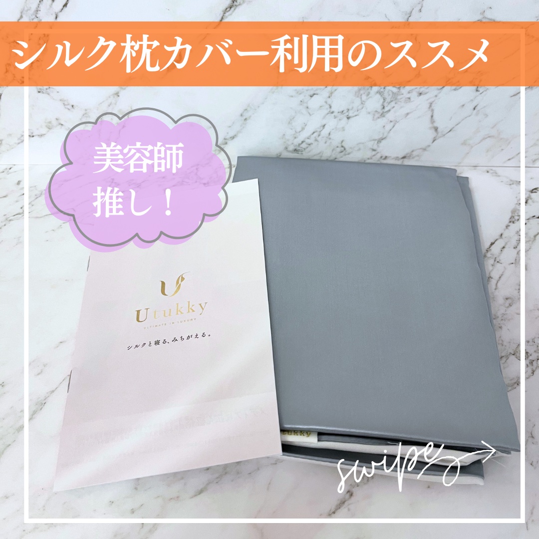 シルク枕カバー/Utukky/ヘアケアグッズを使ったクチコミ（1枚目）
