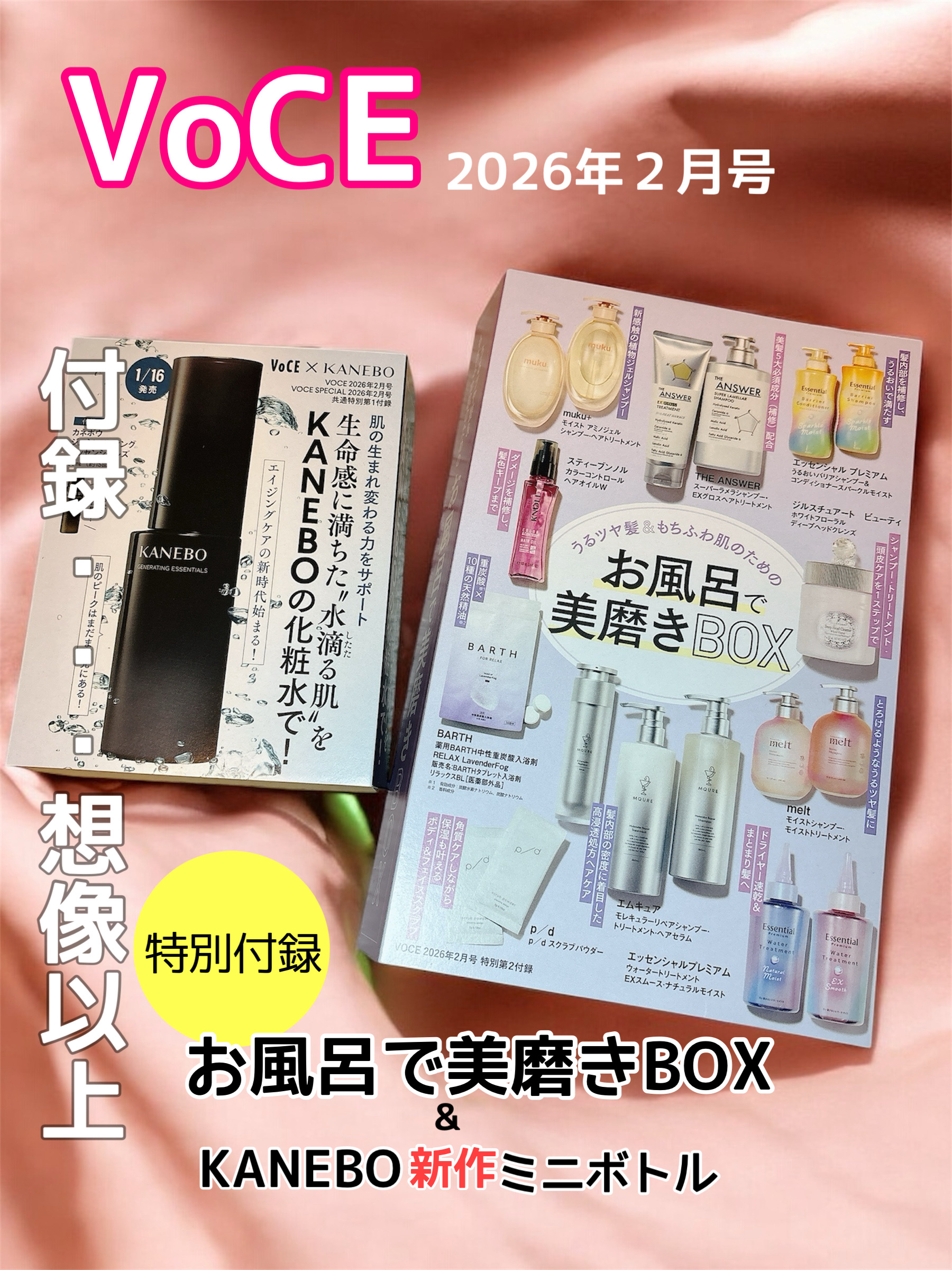 VOCE 2026年2⽉号〈通常版〉/VoCE (ヴォーチェ)/雑誌を使ったクチコミ（1枚目）
