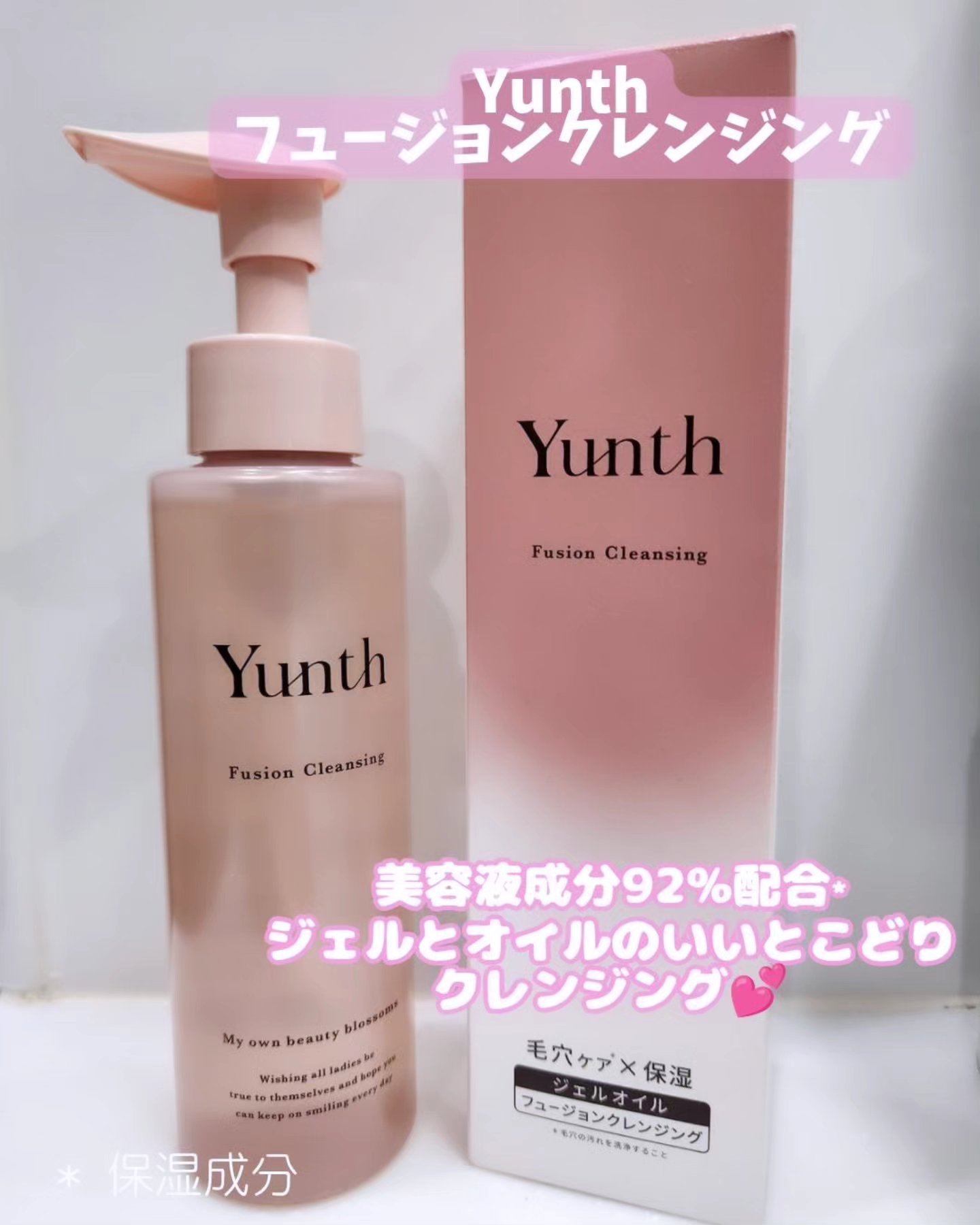 Yunth フュージョンクレンジング/Yunth/オイルクレンジングを使ったクチコミ（1枚目）