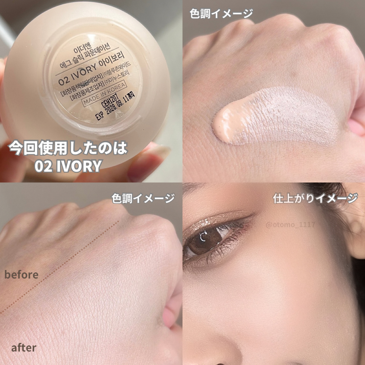 エッグスリックファンデーション/EITHER＆/リキッドファンデーションを使ったクチコミ（3枚目）