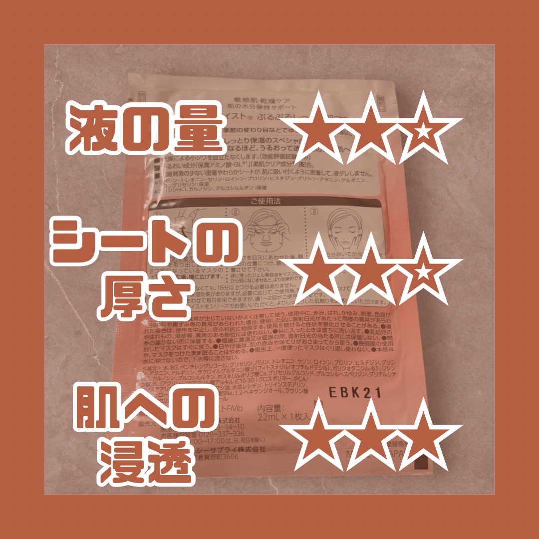 ミノン アミノモイスト ぷるぷるしっとり肌マスク/ミノン/シートマスク・パックを使ったクチコミ（3枚目）